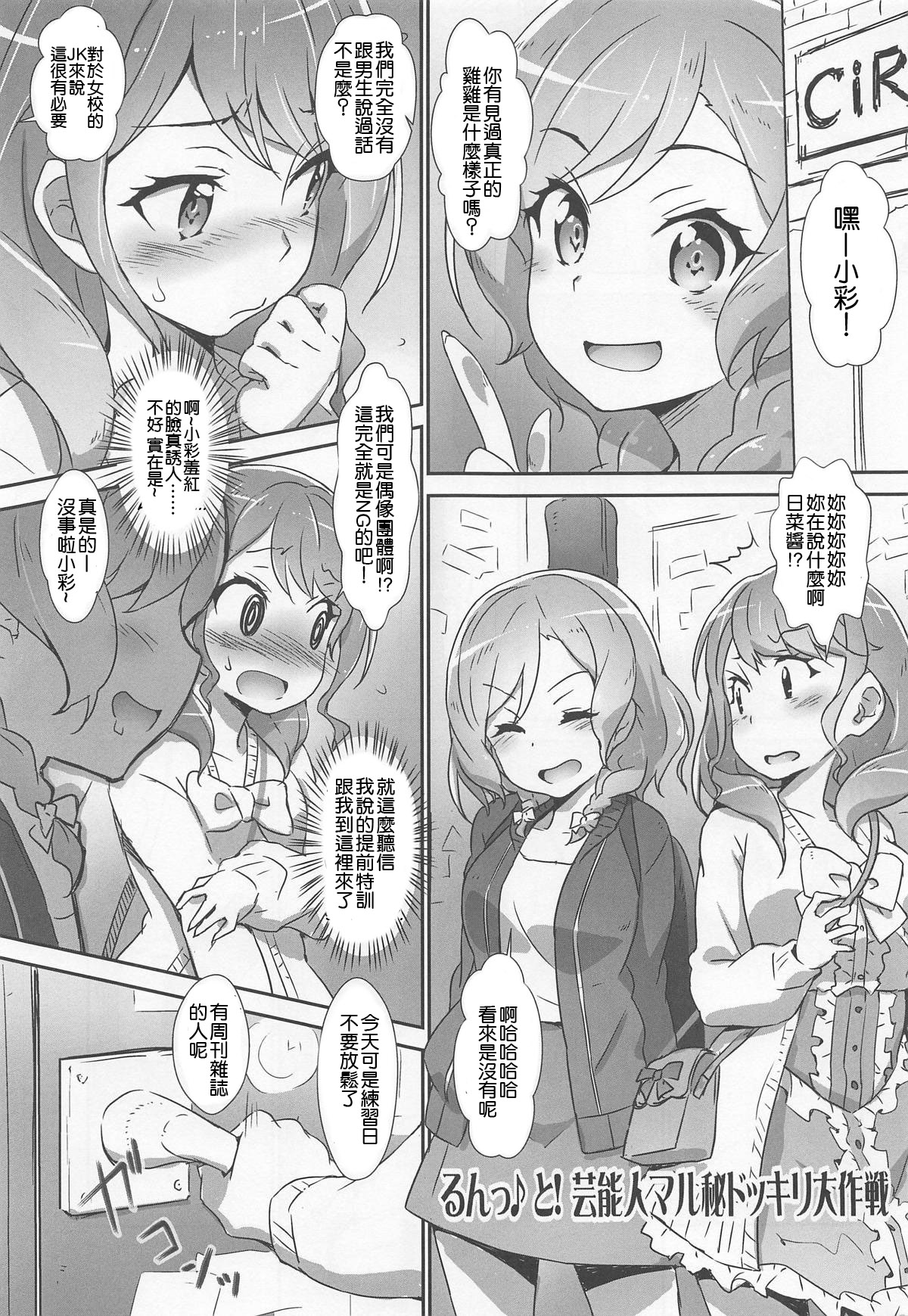 EroYoro? 8 -Pastel Pink Panic Style- page 5 full