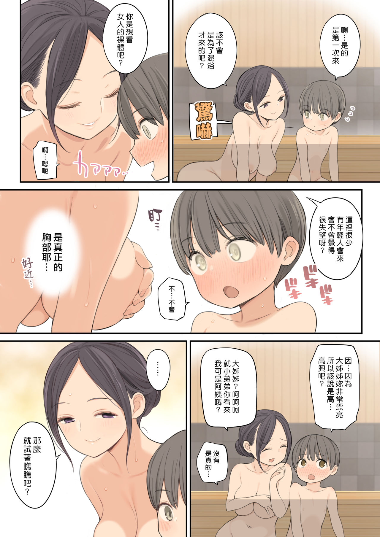 Konyoku Onsen de Toshiue no Onee-san ni Ippai Shasei Sasete Morau Hanashi | 比我年長的大姊姊在混浴溫泉裡讓我盡情射精的故事 page 8 full