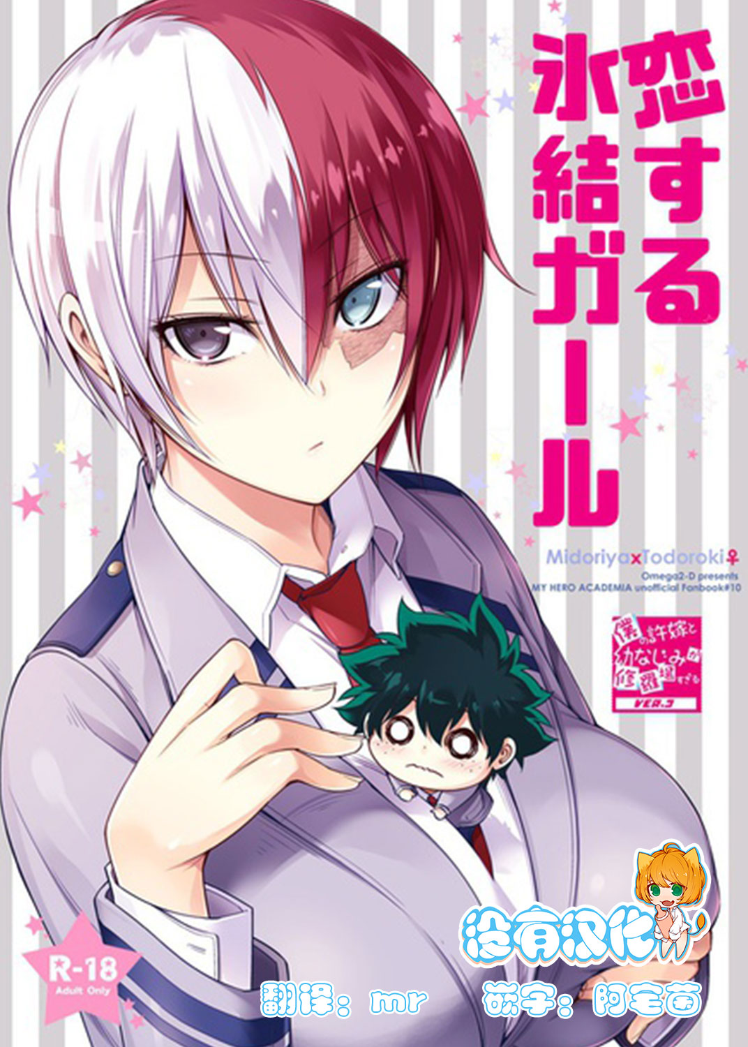 Koisuru Hyouketsu Girl page 1 full