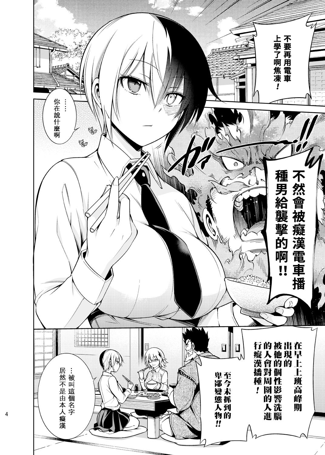 Koisuru Hyouketsu Girl page 4 full