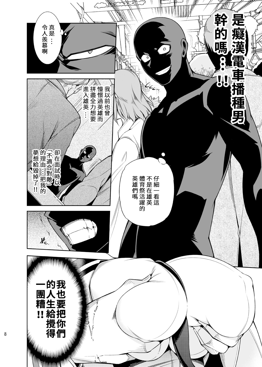 Koisuru Hyouketsu Girl page 8 full