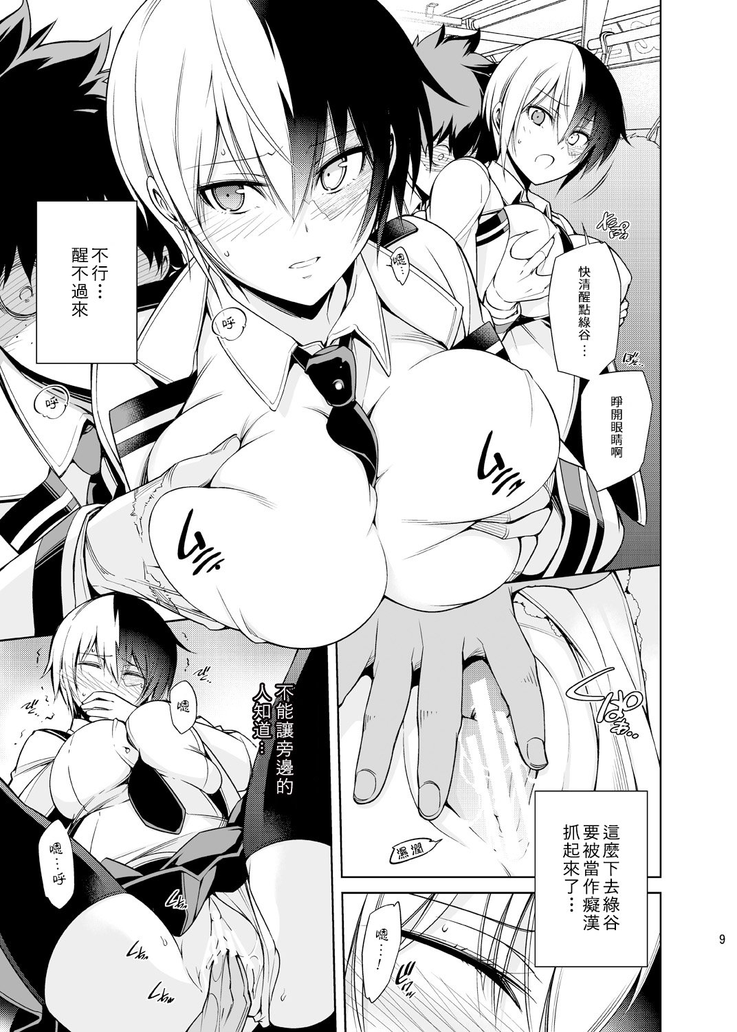 Koisuru Hyouketsu Girl page 9 full