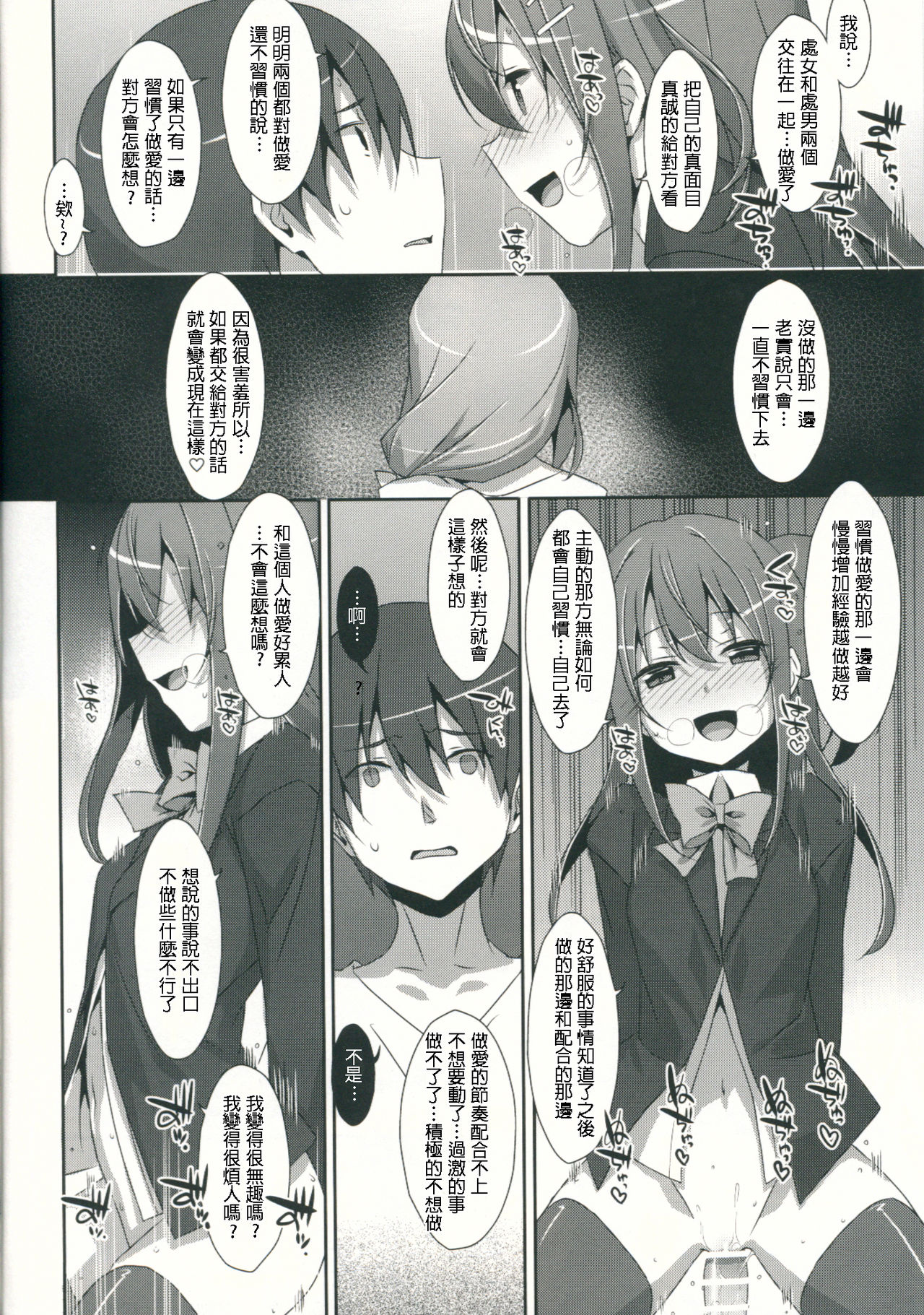 Watashi no, Kareshi-kun page 10 full