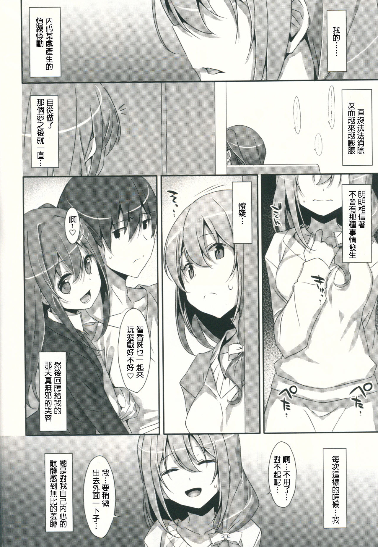 Watashi no, Kareshi-kun page 6 full