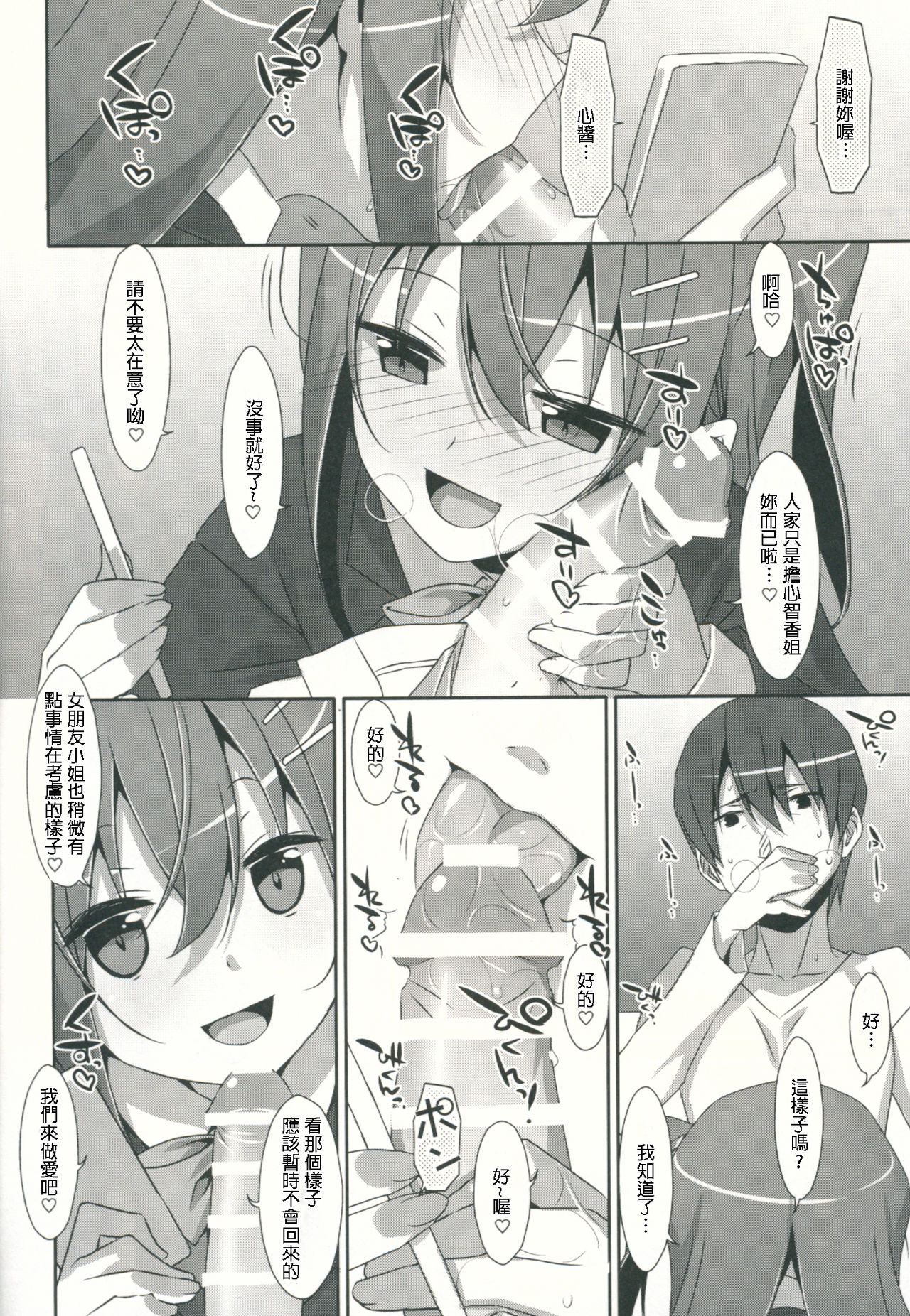 Watashi no, Kareshi-kun page 8 full