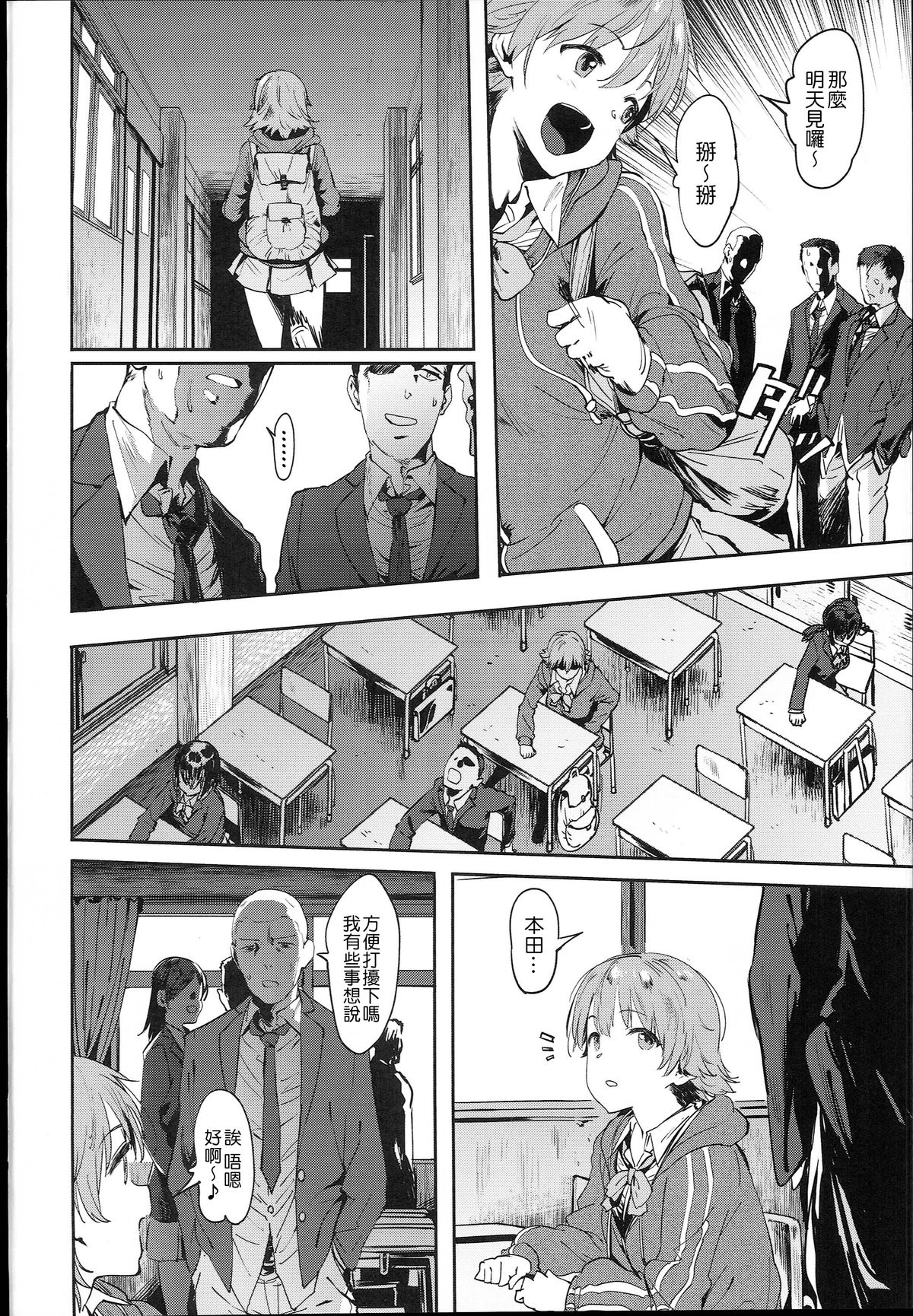 Honda-san wa Minna no page 4 full