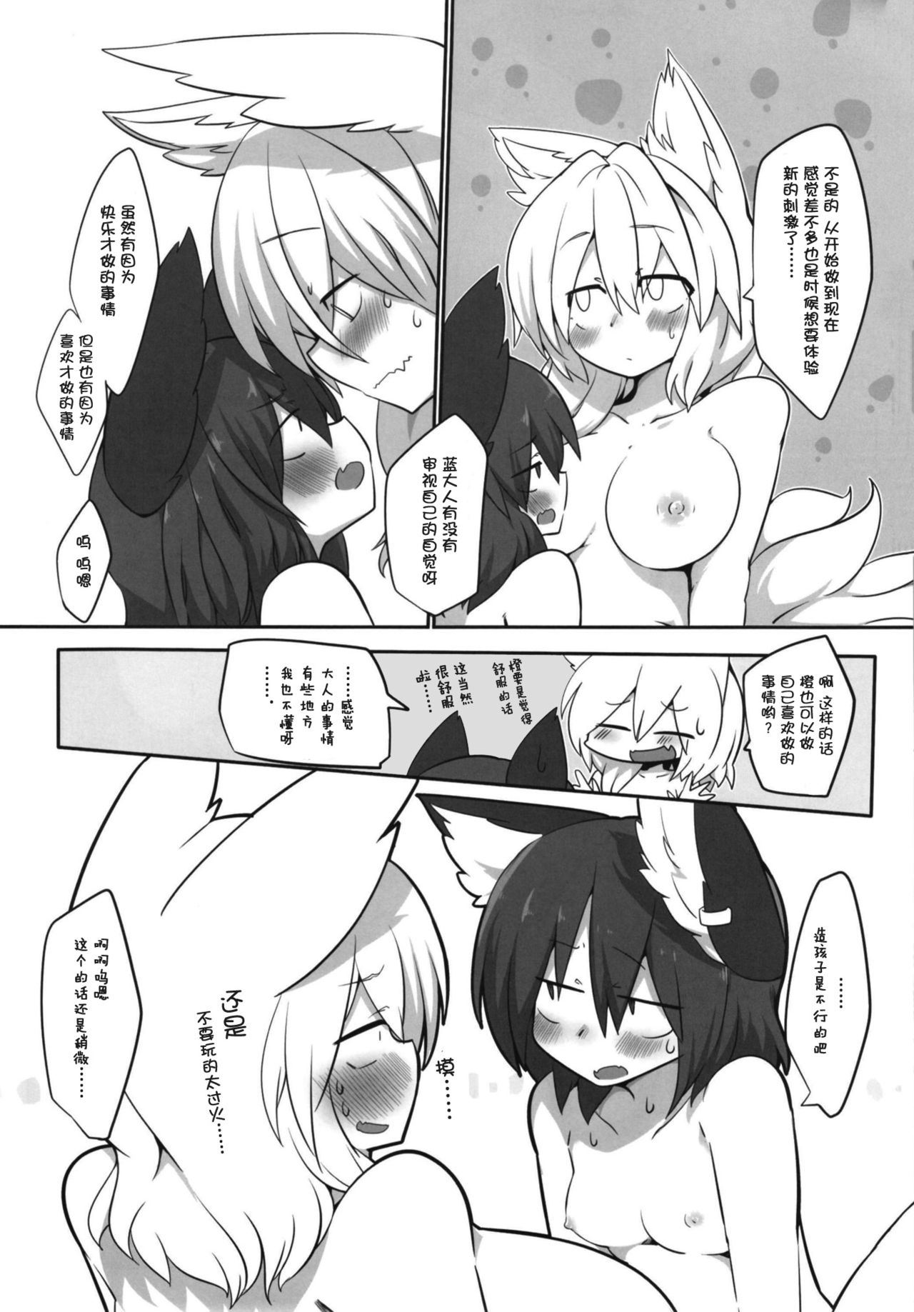 Renshuu Suru Neko page 6 full