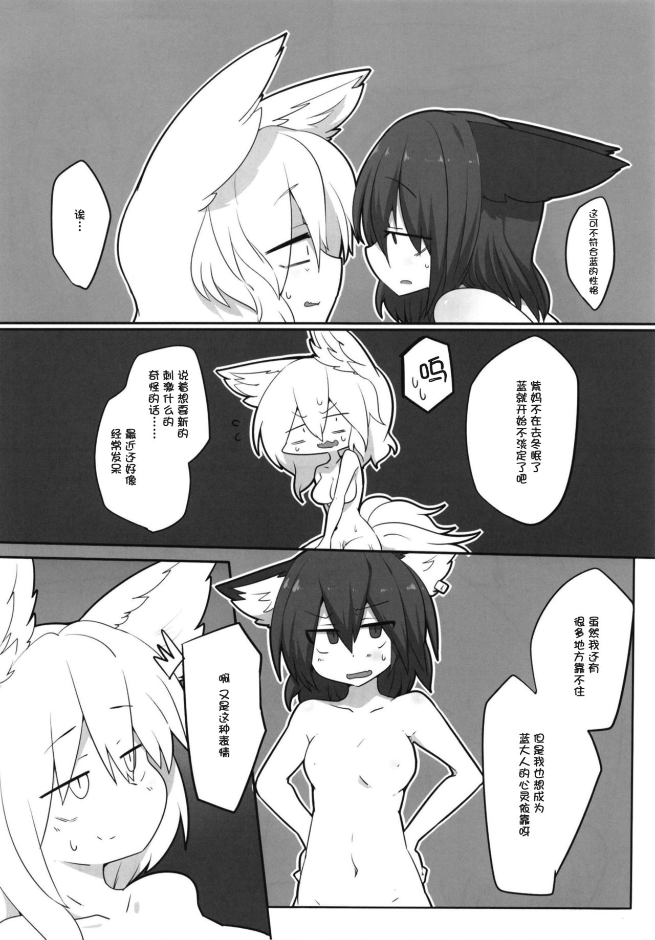 Renshuu Suru Neko page 7 full