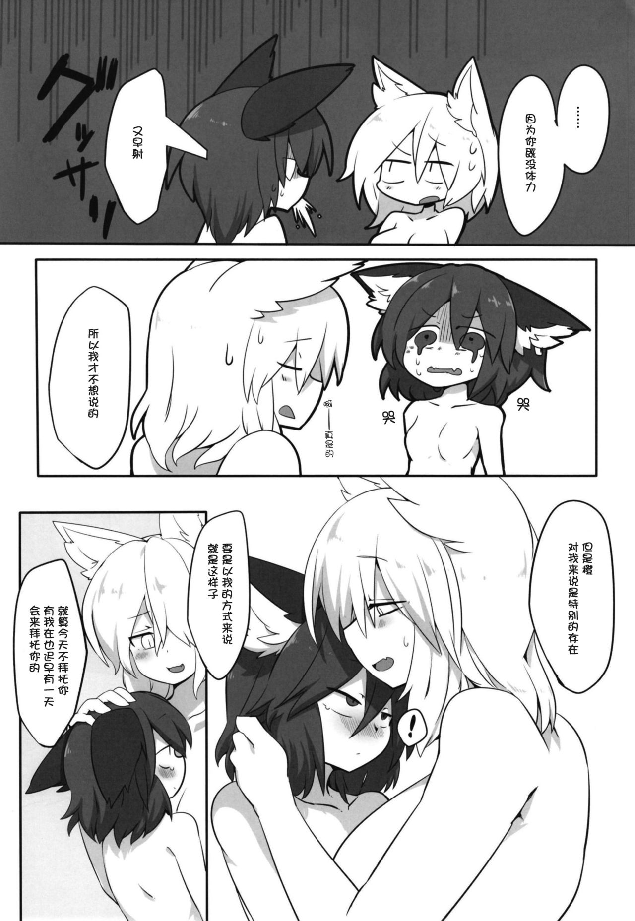 Renshuu Suru Neko page 8 full