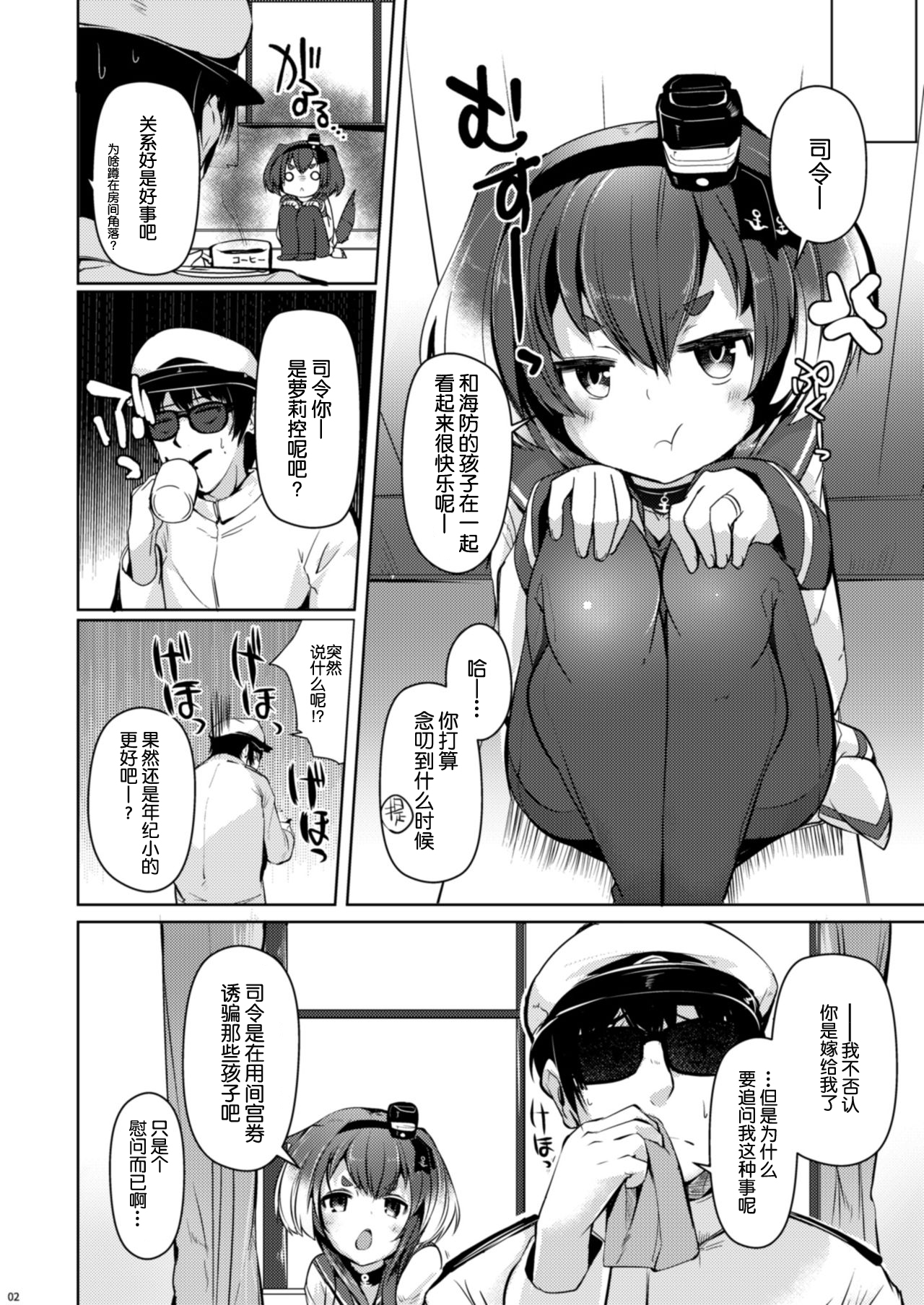 Tokitsukaze to Issho ni. Go page 5 full