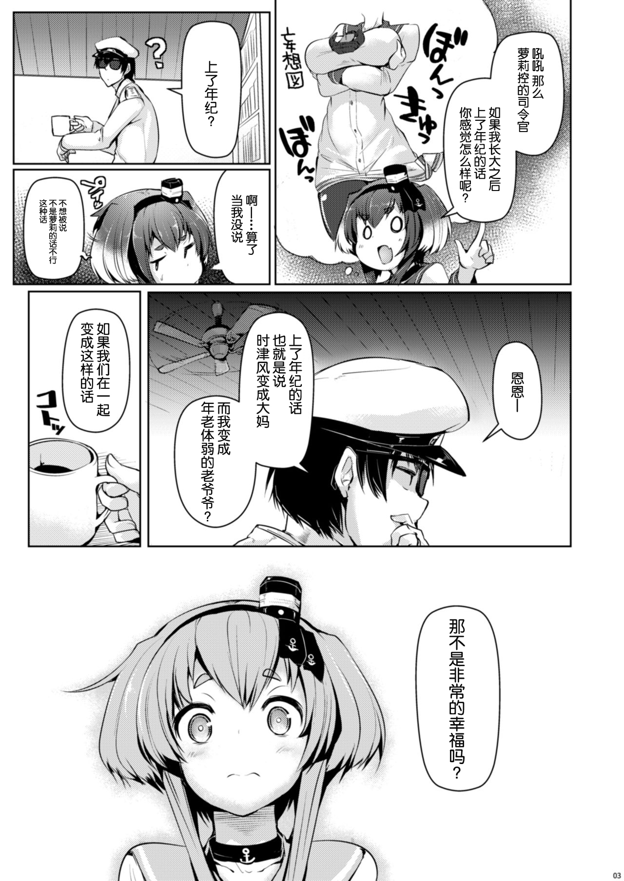 Tokitsukaze to Issho ni. Go page 6 full
