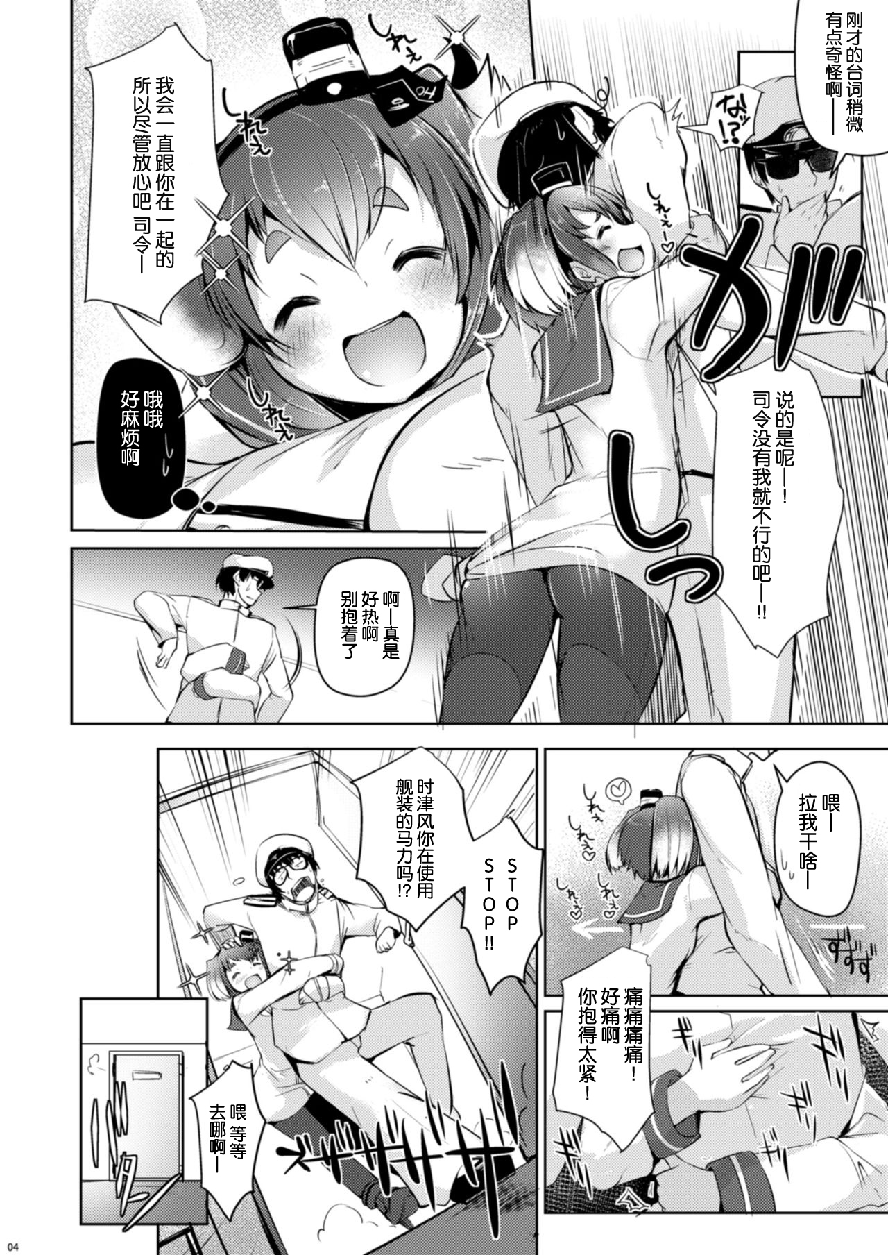 Tokitsukaze to Issho ni. Go page 7 full