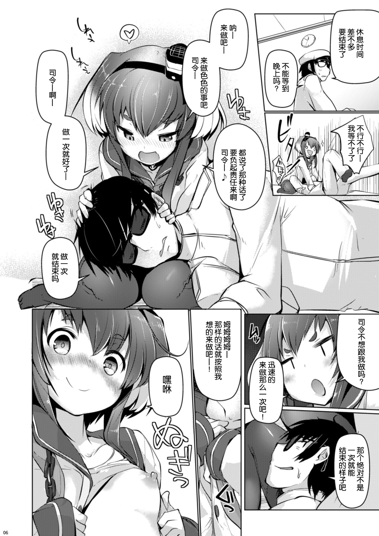 Tokitsukaze to Issho ni. Go page 9 full