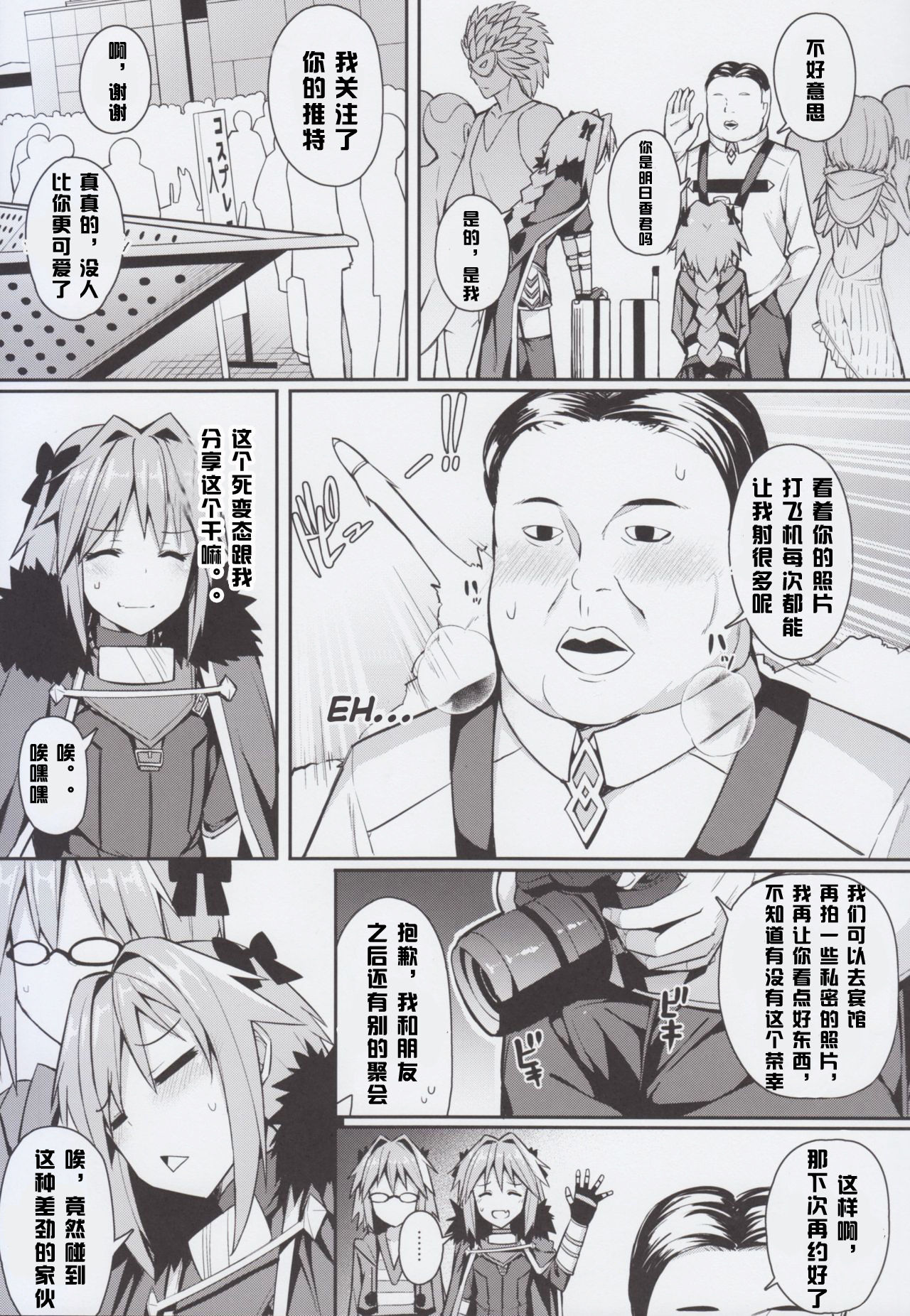Cosplay Astolfo-kun no Ochinchin "Unlimited Blade Works" | 無限劍制 page 6 full