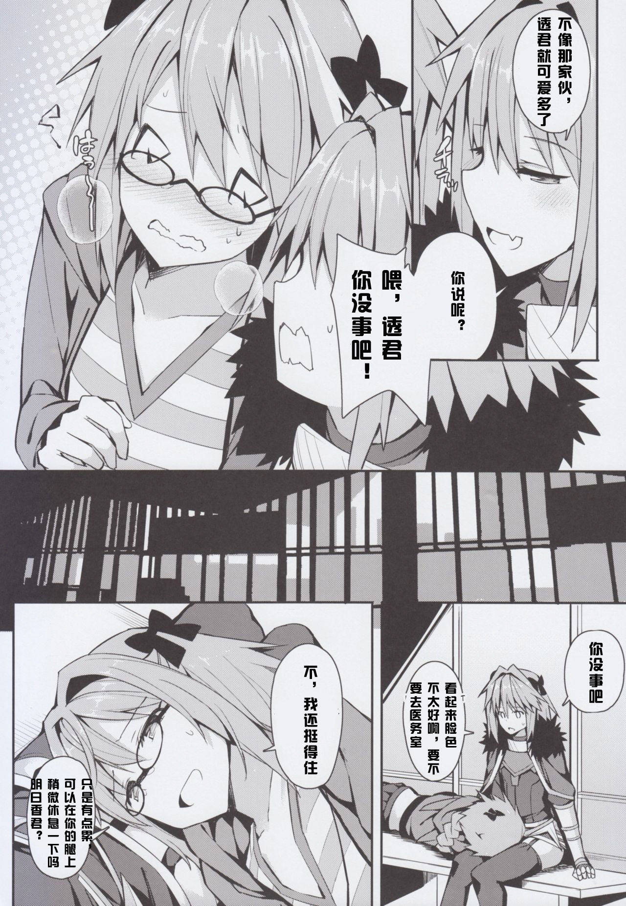 Cosplay Astolfo-kun no Ochinchin "Unlimited Blade Works" | 無限劍制 page 7 full