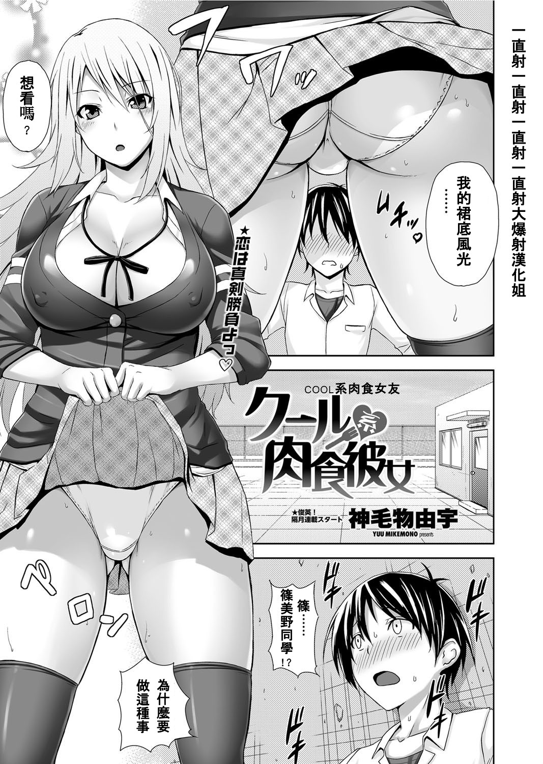Cool Kei Nikushoku Kanojo page 1 full