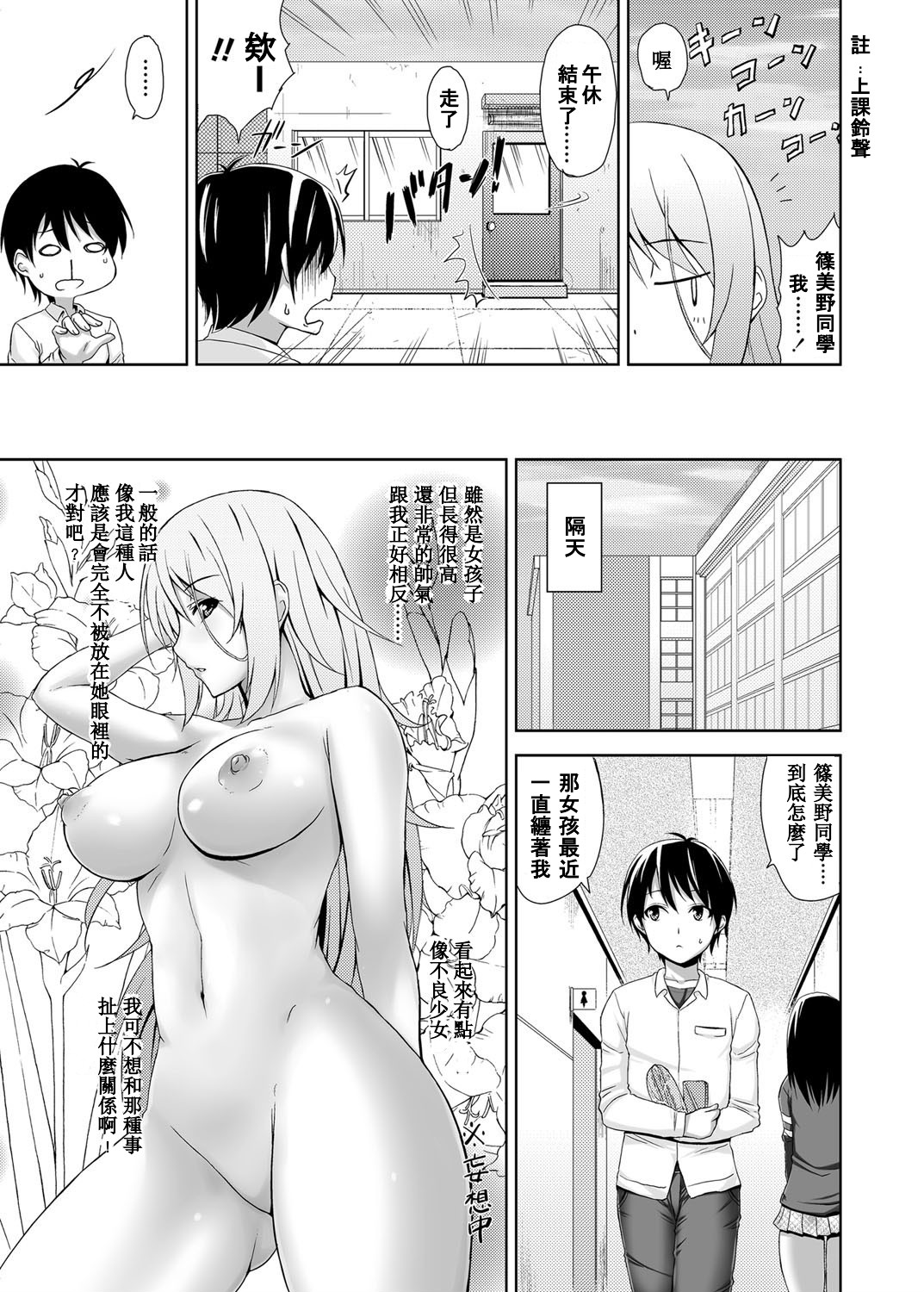 Cool Kei Nikushoku Kanojo page 3 full