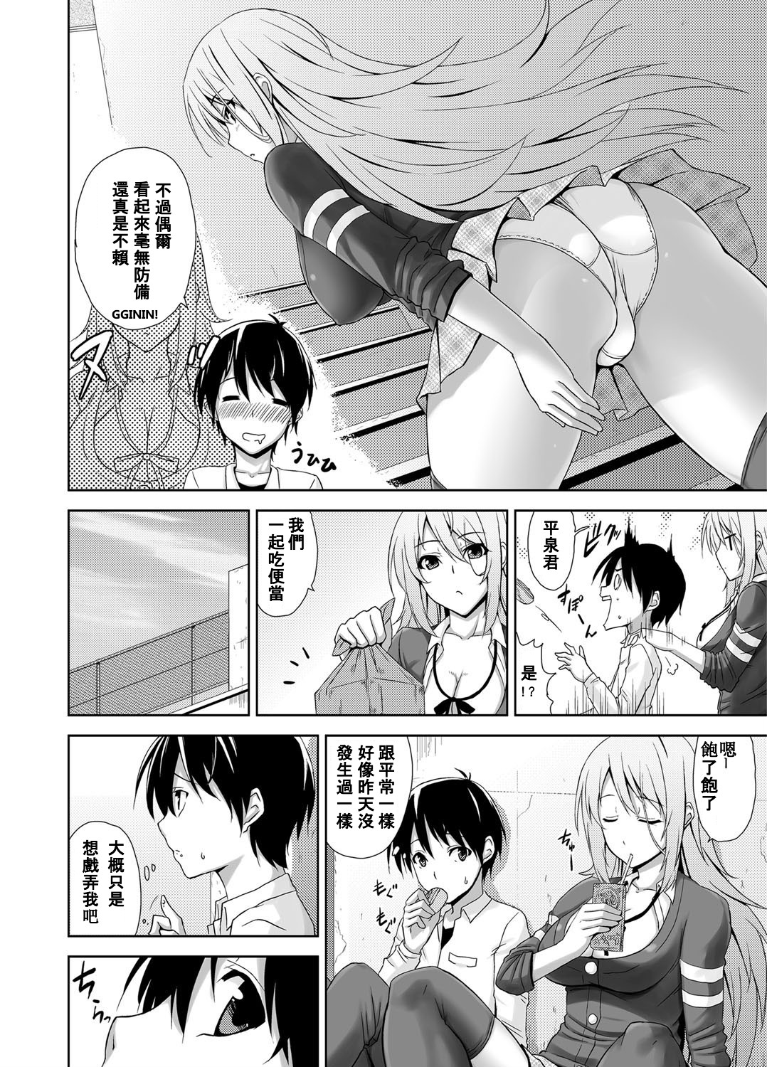 Cool Kei Nikushoku Kanojo page 4 full