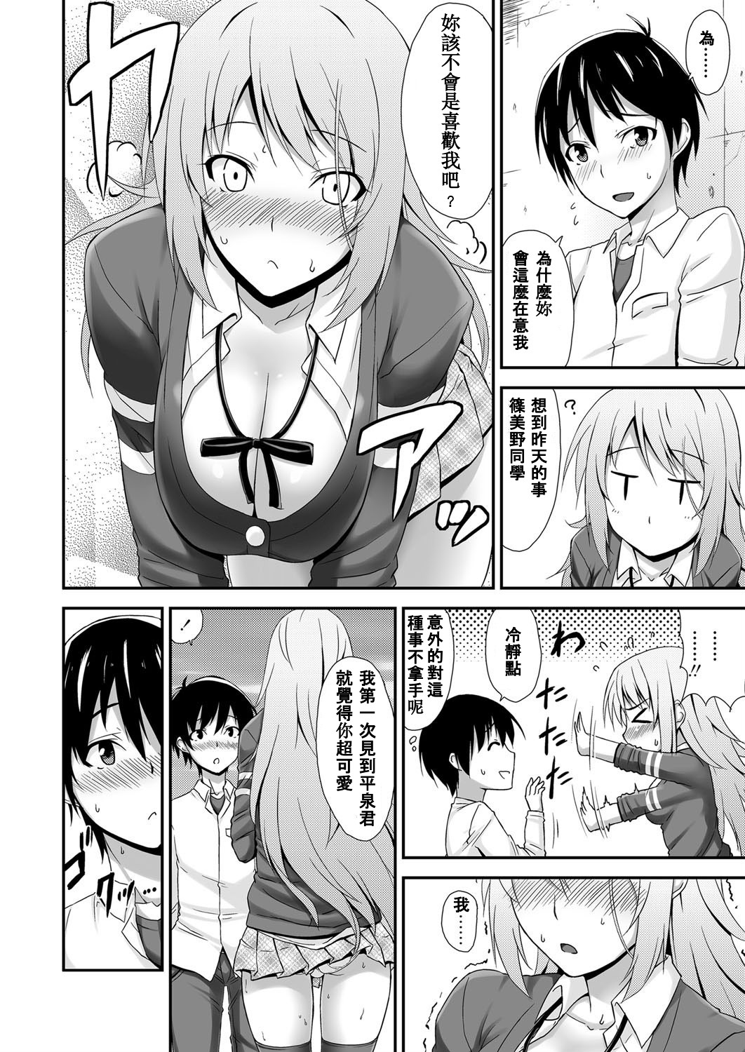 Cool Kei Nikushoku Kanojo page 6 full