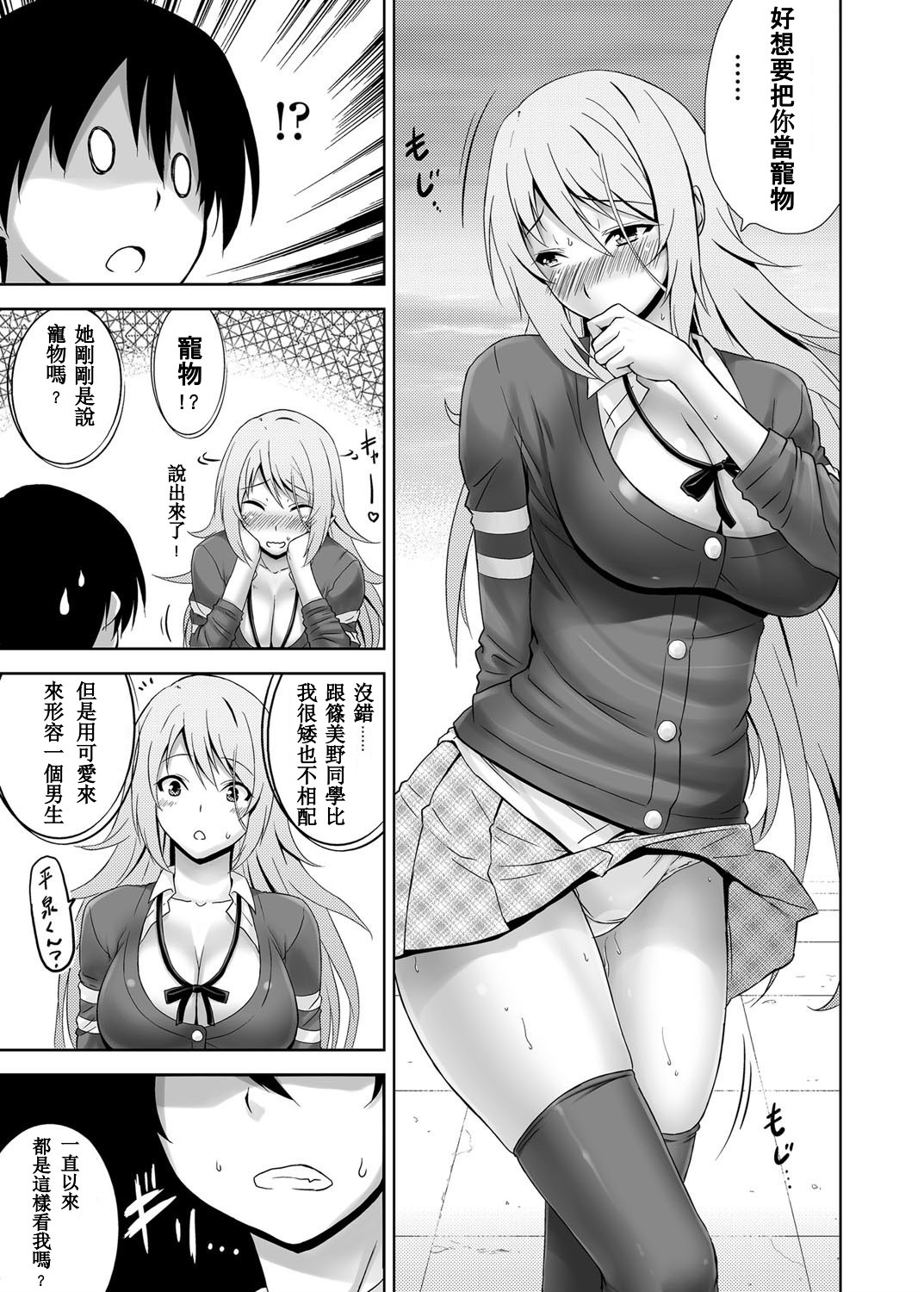 Cool Kei Nikushoku Kanojo page 7 full