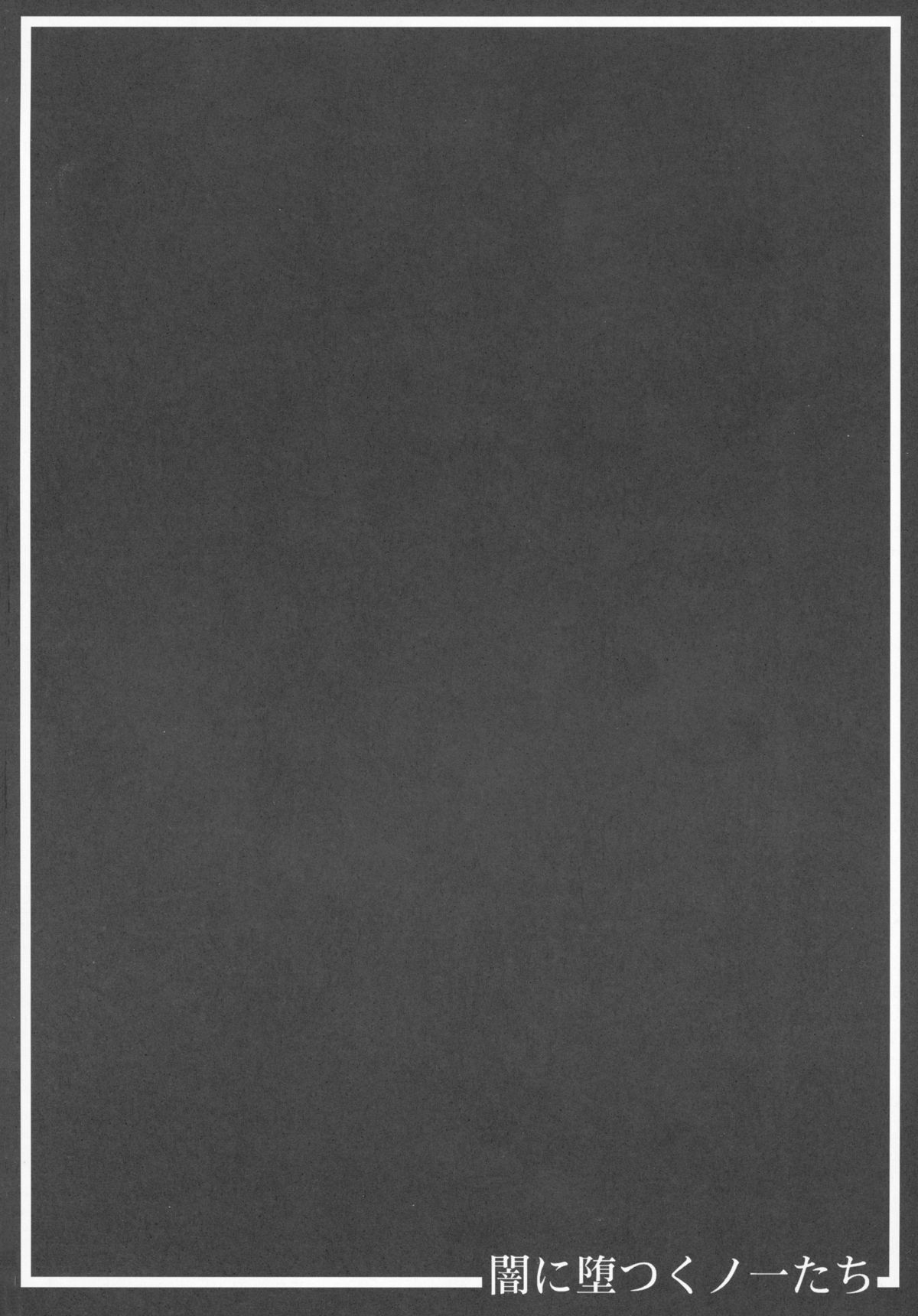 Yami ni Otsu Kunoichi-tachi Third page 4 full