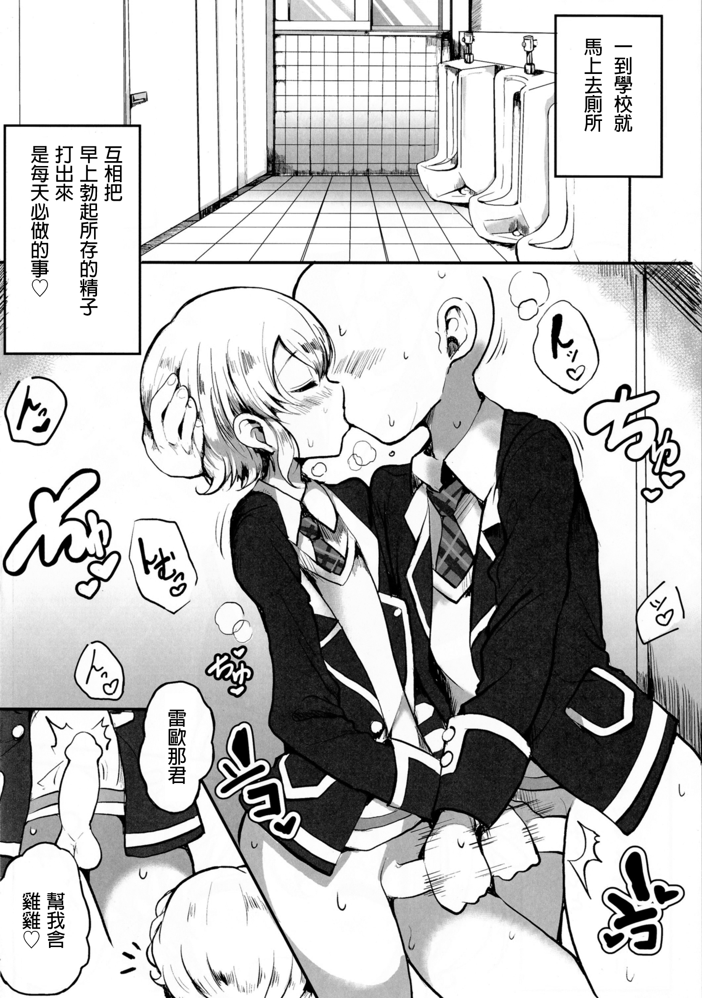 Suki Suki Daisuki Leona-kun2 page 3 full