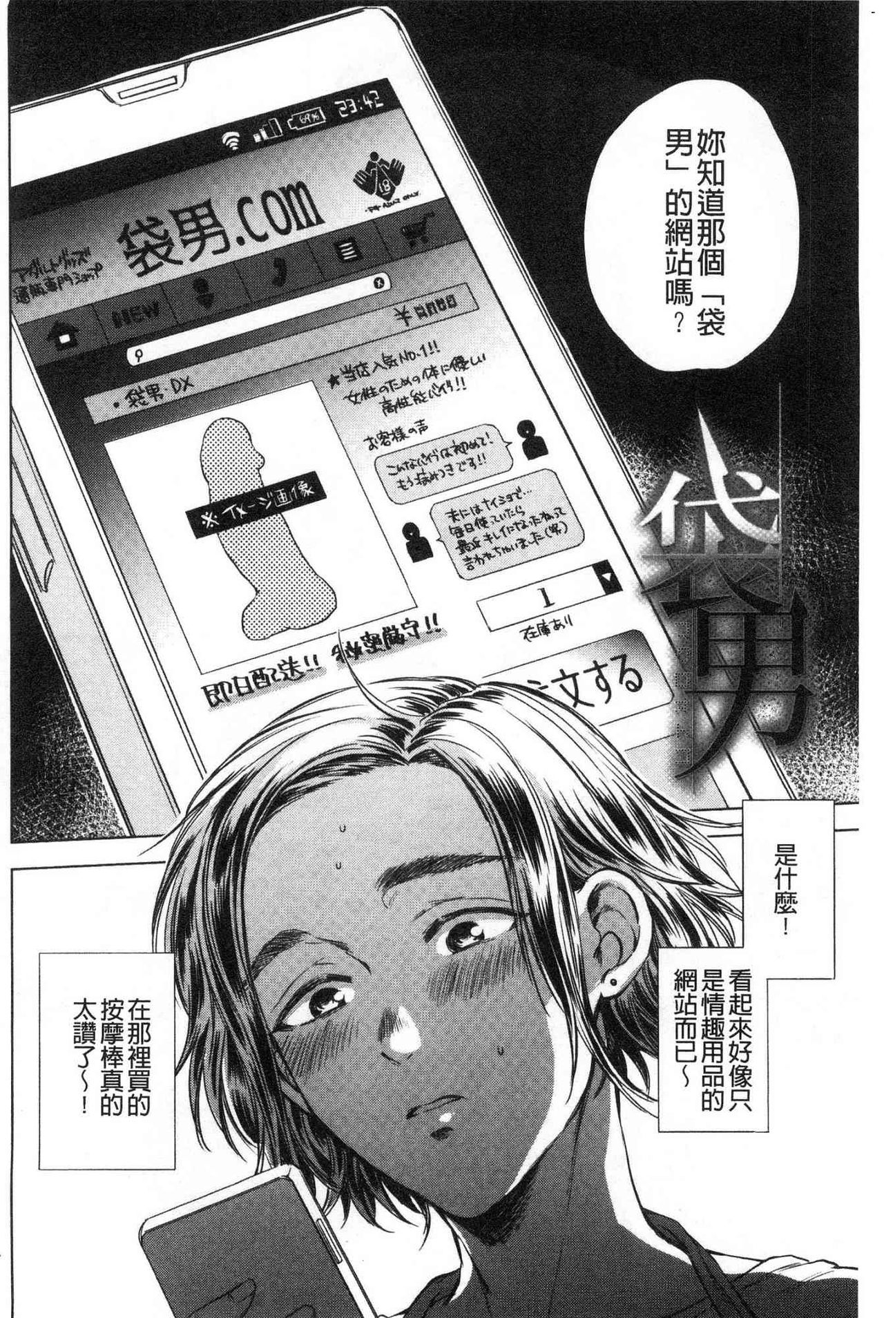 Fukuro Otoko - Hitozuma-tachi no Himitsu no Vibe | 袋男 人妻們的秘密按摩棒 page 5 full