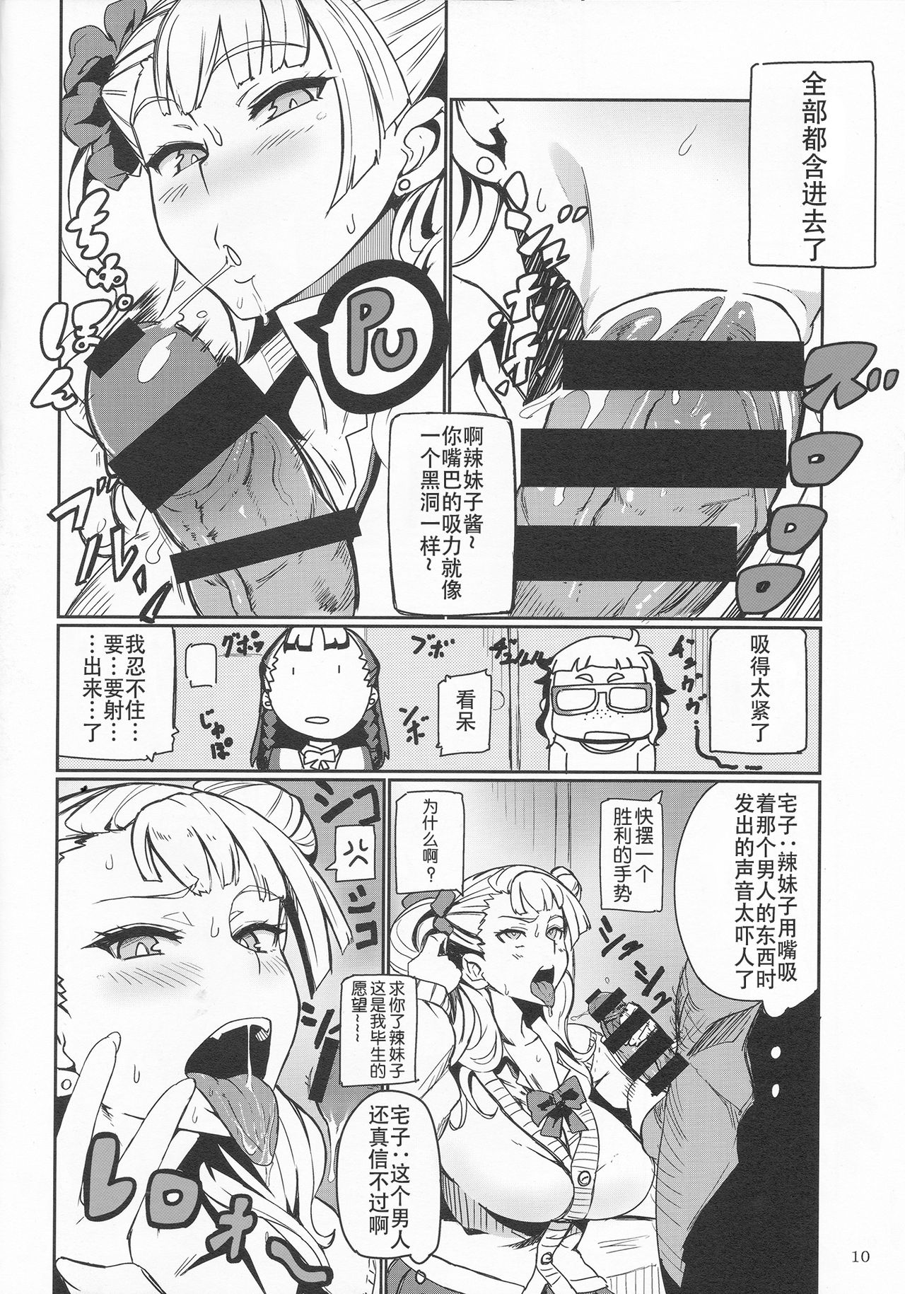 Galko Ah! page 10 full
