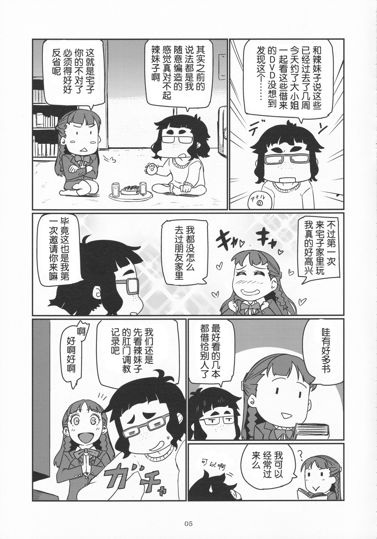 Galko Ah! page 5 full