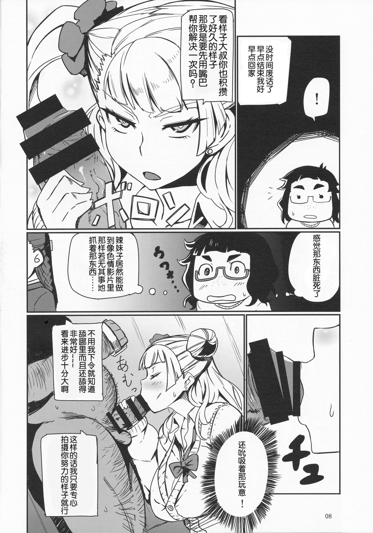 Galko Ah! page 8 full