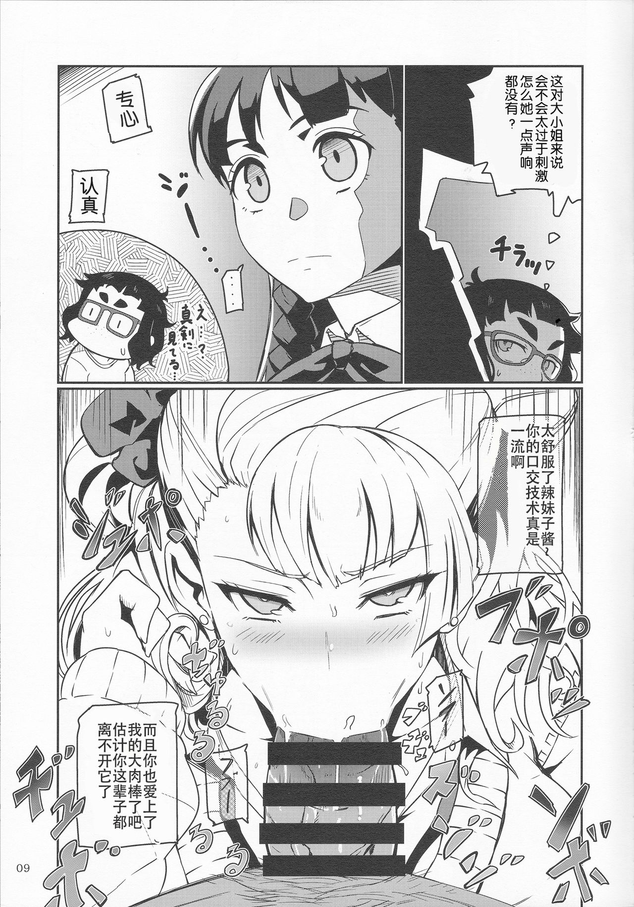 Galko Ah! page 9 full