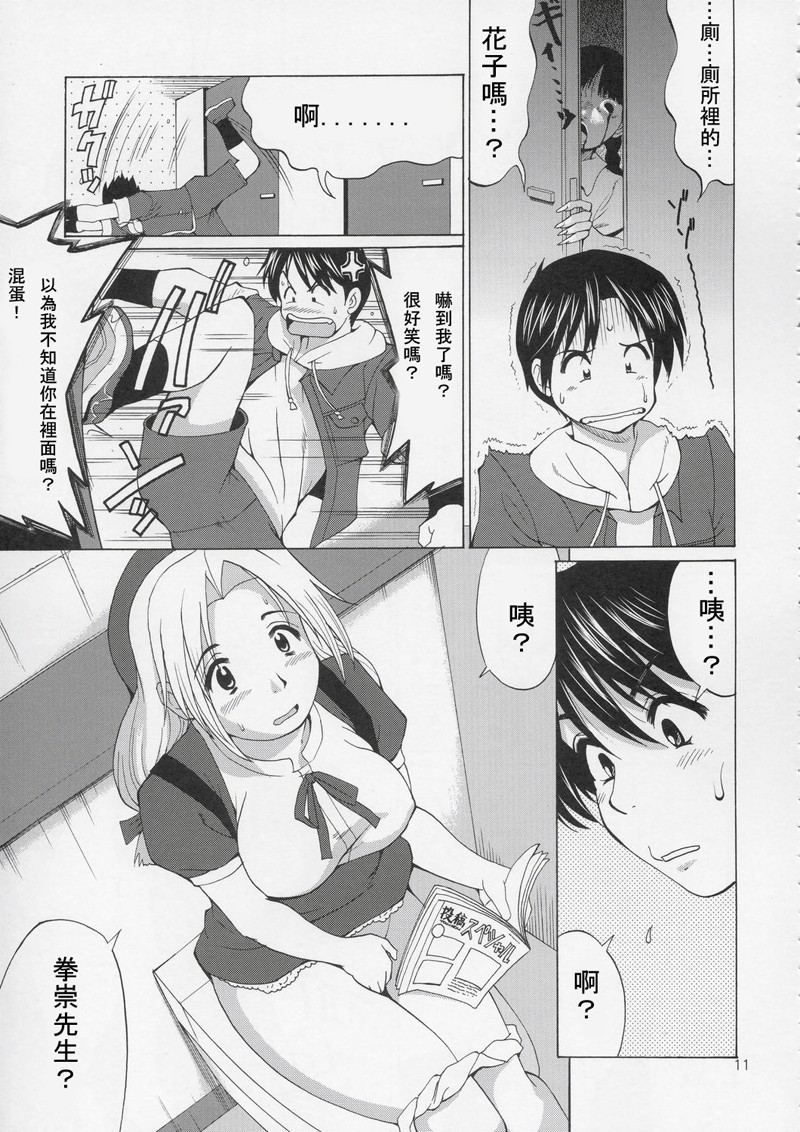 Yuri & Friends Hinako-Max page 10 full