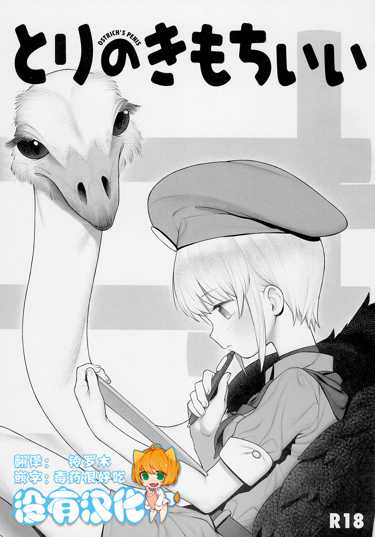 Tori no Kimochi Ii page 1 full