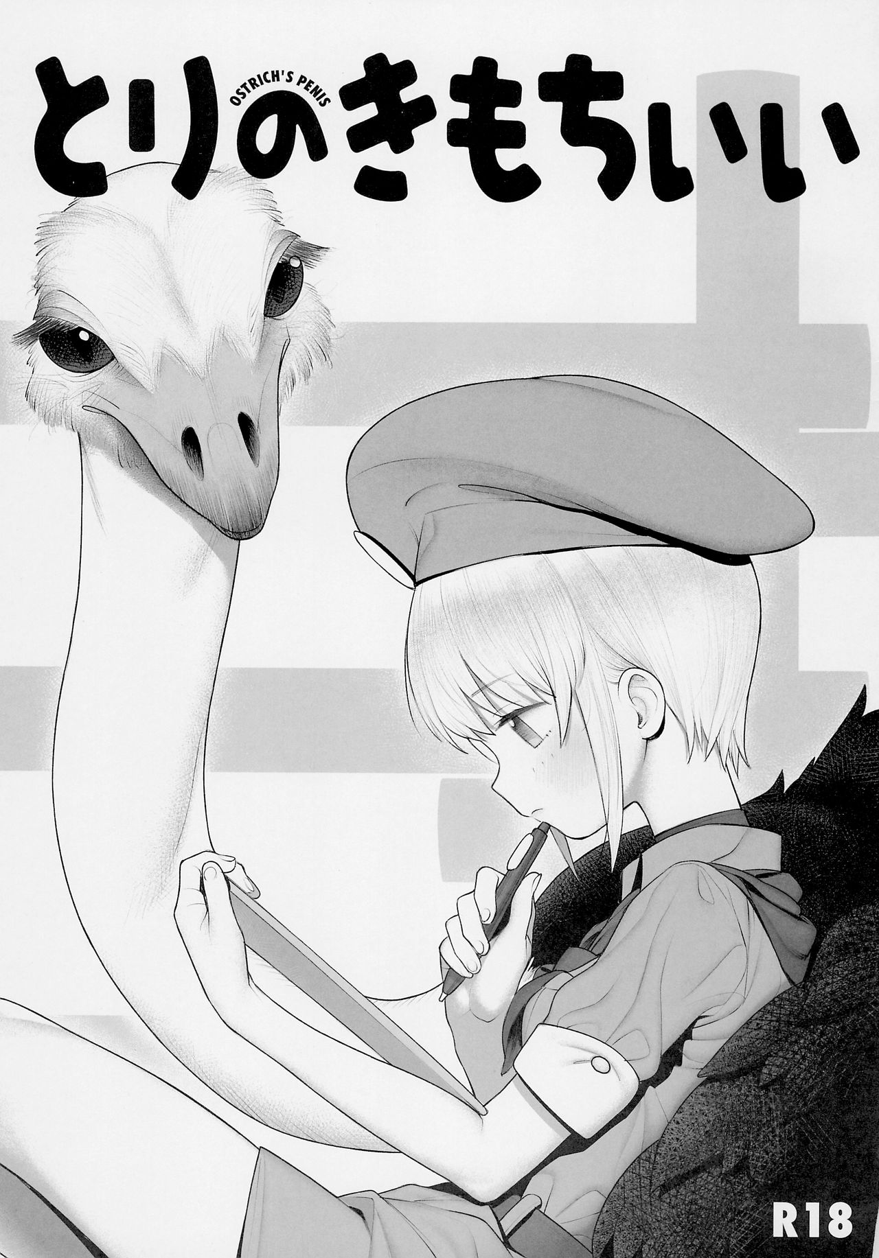 Tori no Kimochi Ii page 2 full