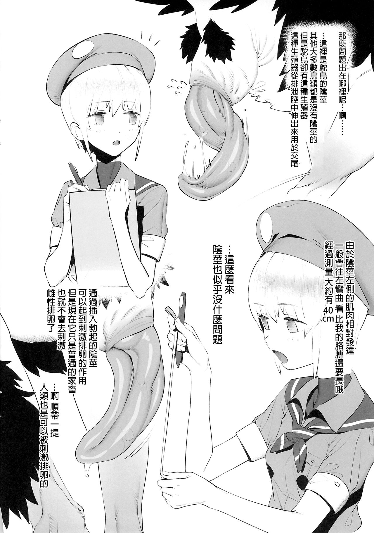 Tori no Kimochi Ii page 5 full