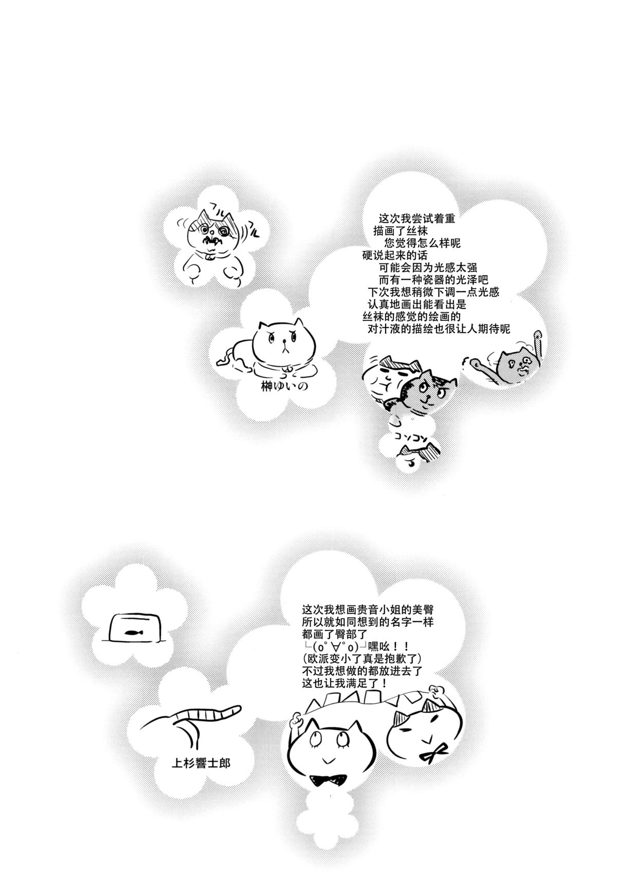 GOMANETSU page 4 full