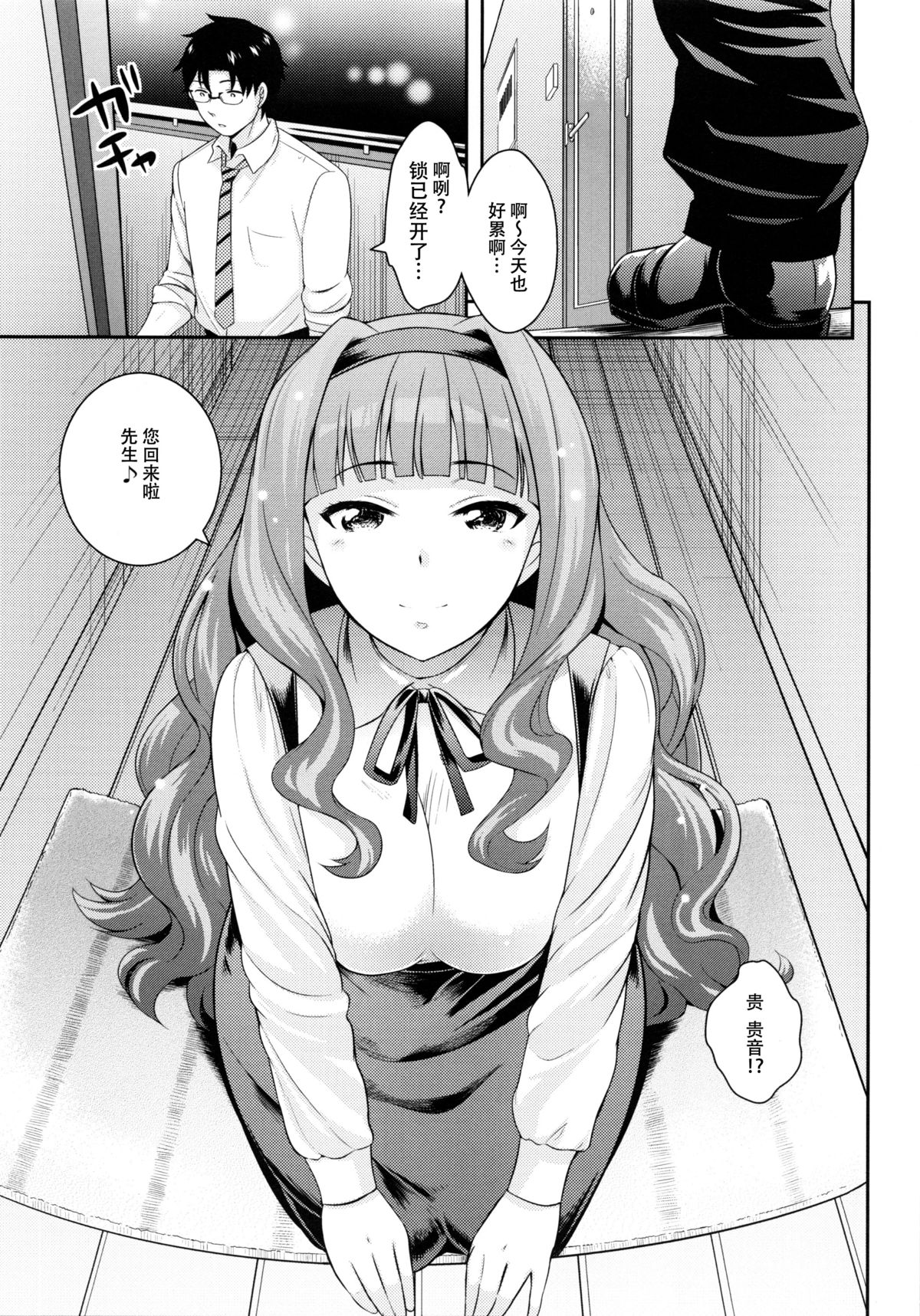 GOMANETSU page 5 full