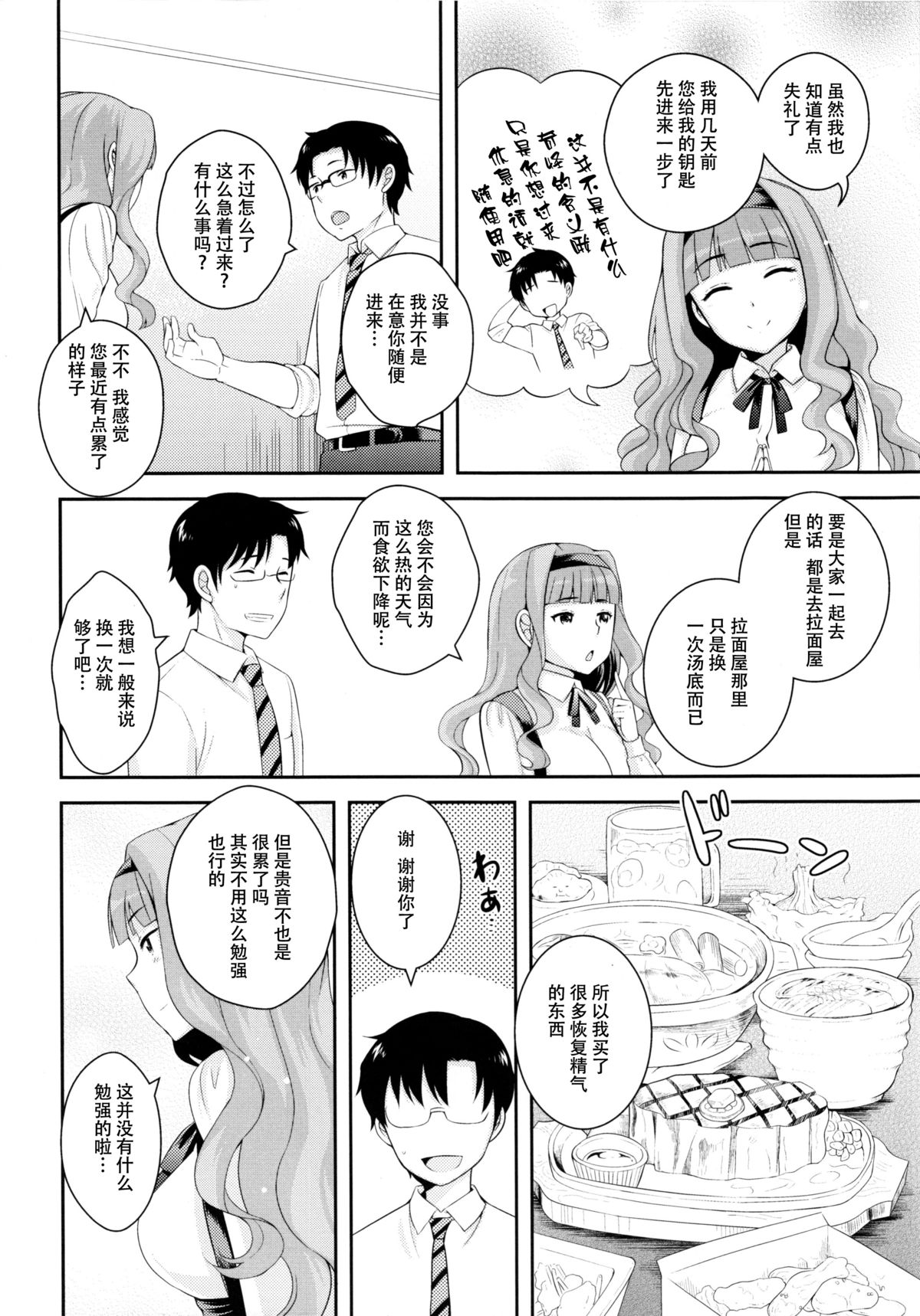 GOMANETSU page 6 full