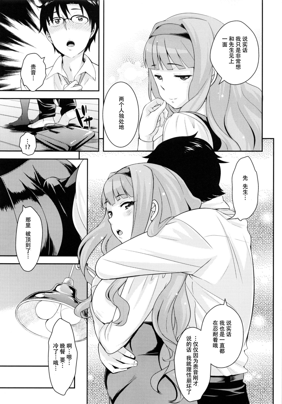 GOMANETSU page 7 full