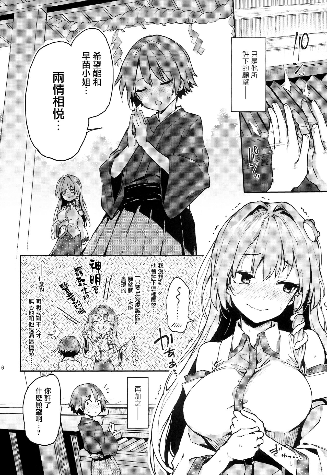 Ohyakudo Jouzu no Sanae-san page 5 full