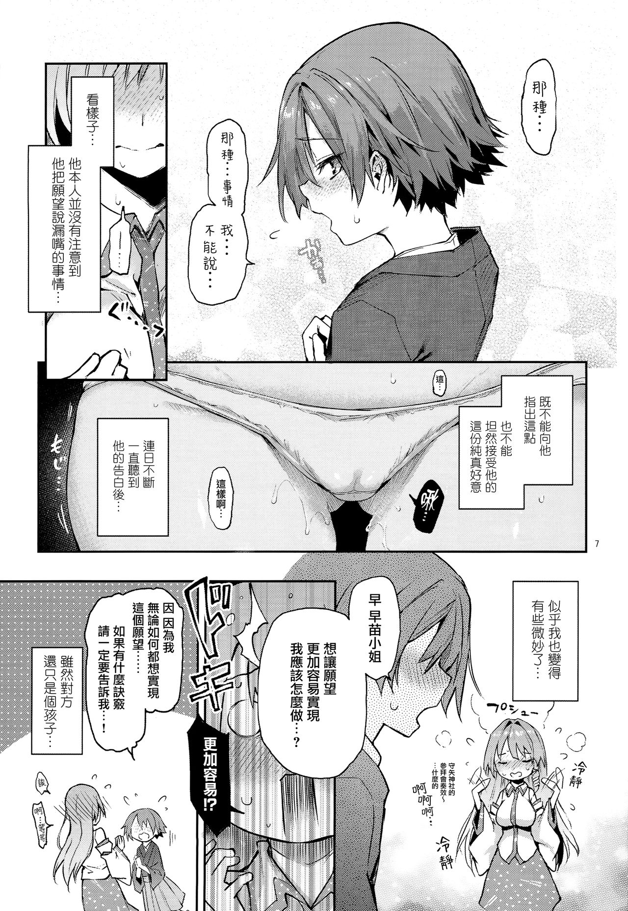 Ohyakudo Jouzu no Sanae-san page 6 full