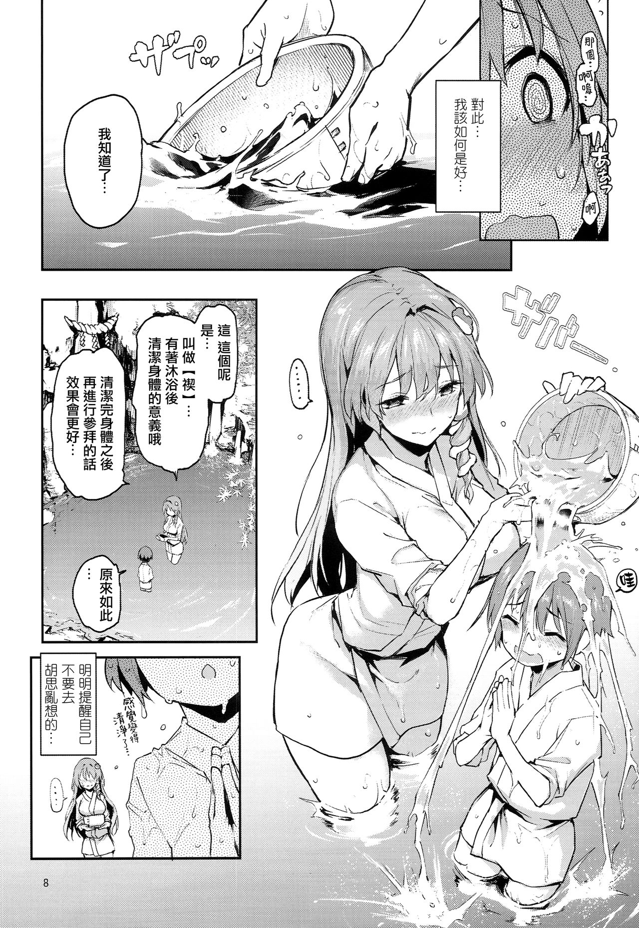 Ohyakudo Jouzu no Sanae-san page 7 full