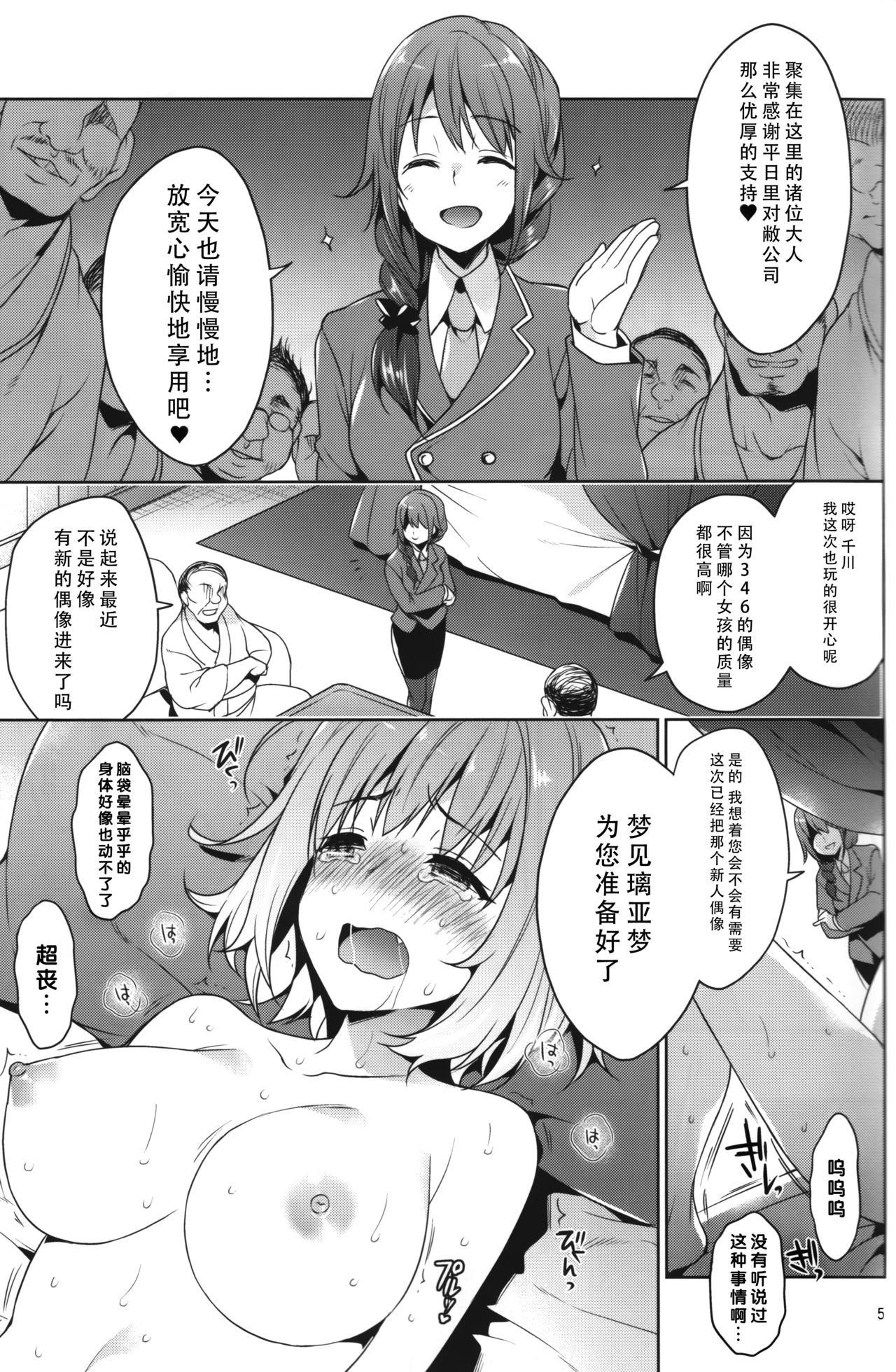 Kyousei Yami Settai Yumemi Riamu page 5 full