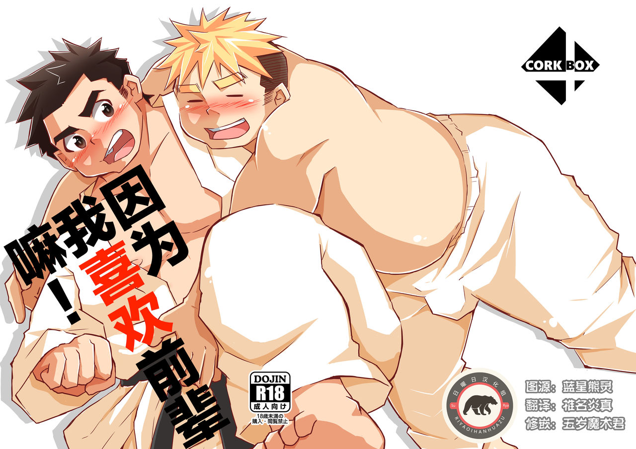 Datte Senpai ga Sukidakara! page 1 full