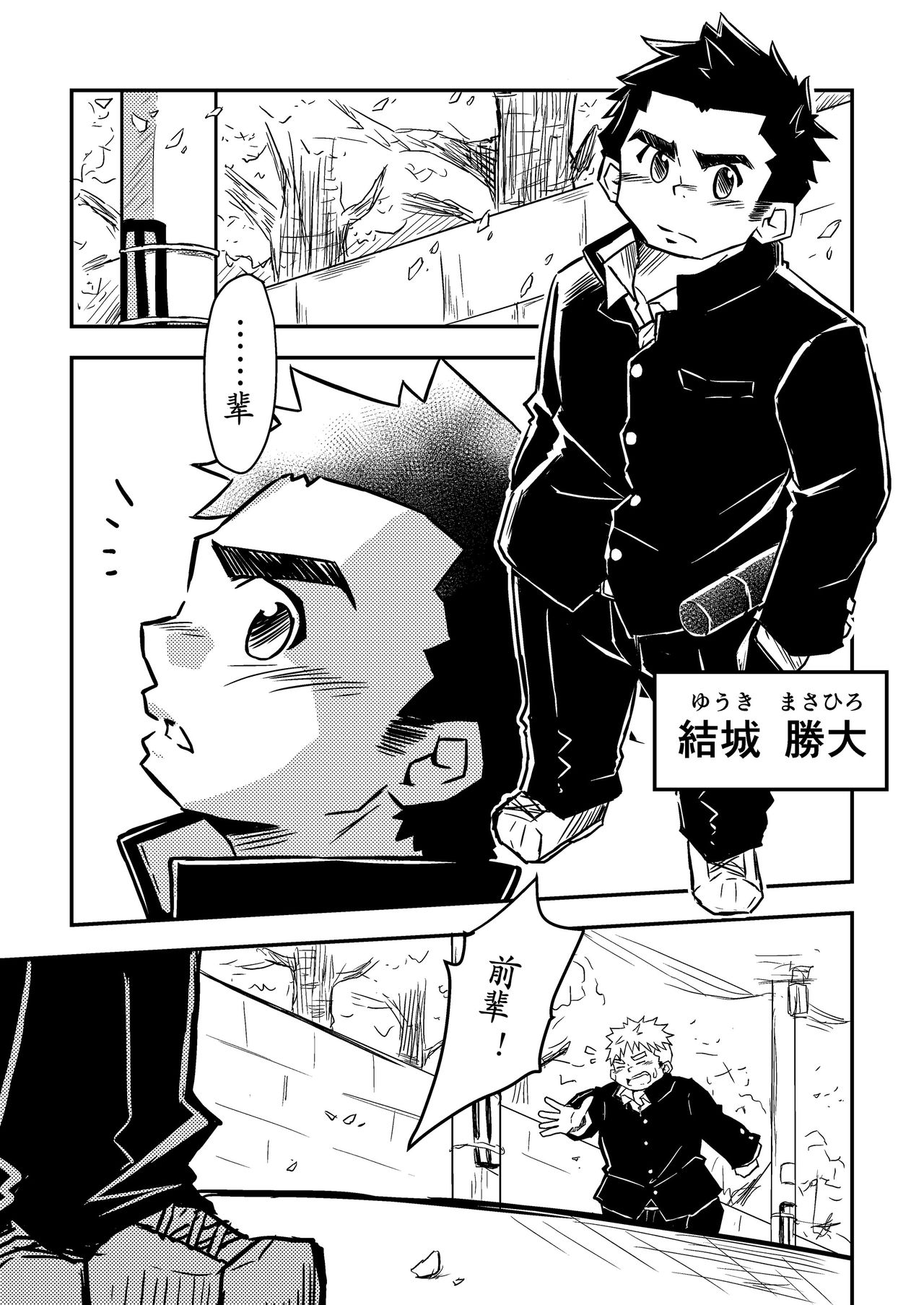 Datte Senpai ga Sukidakara! page 2 full