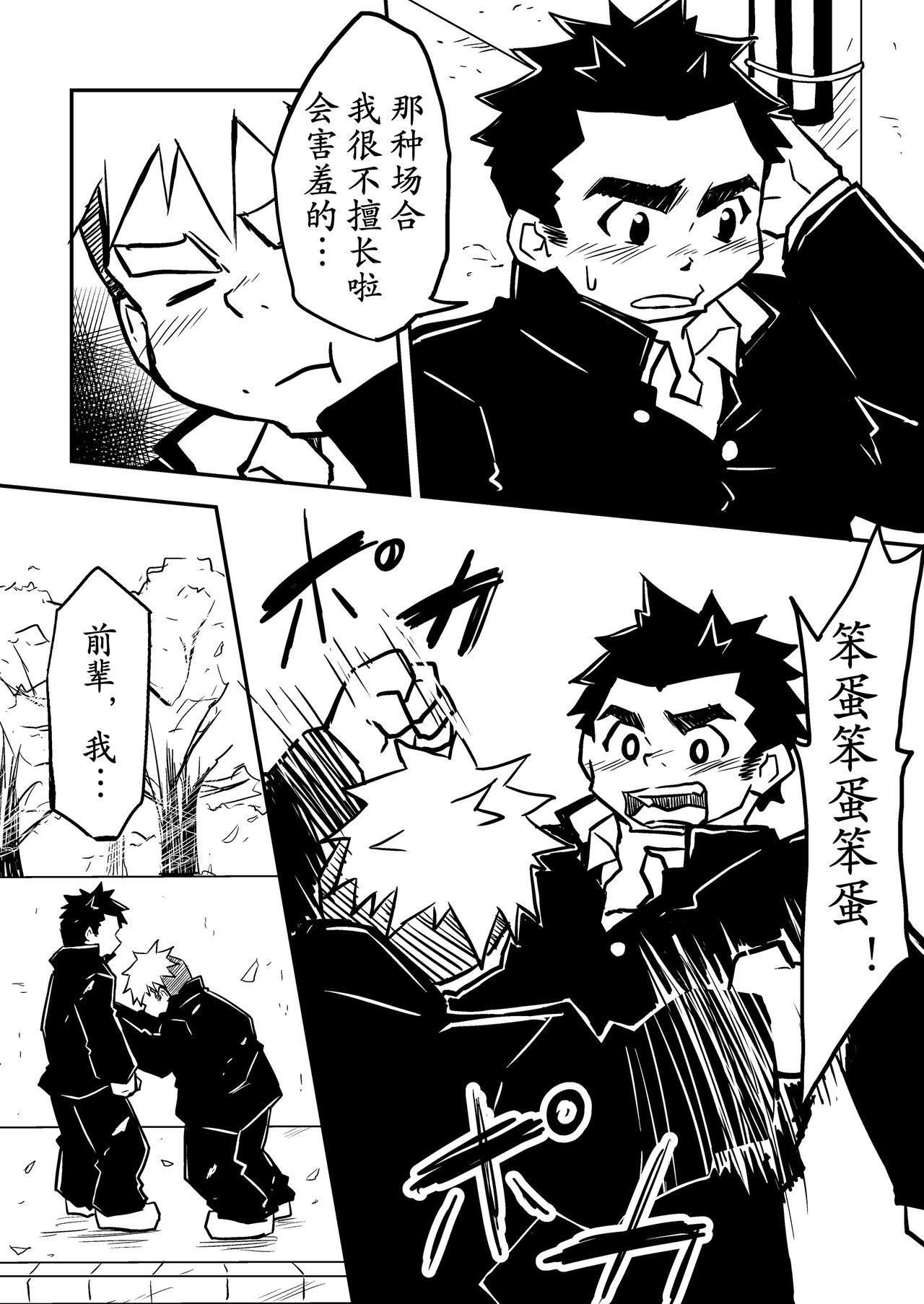 Datte Senpai ga Sukidakara! page 6 full