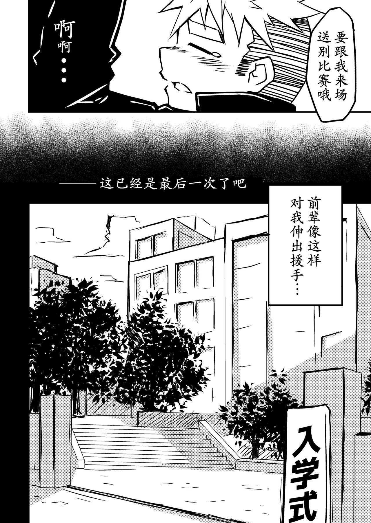 Datte Senpai ga Sukidakara! page 8 full