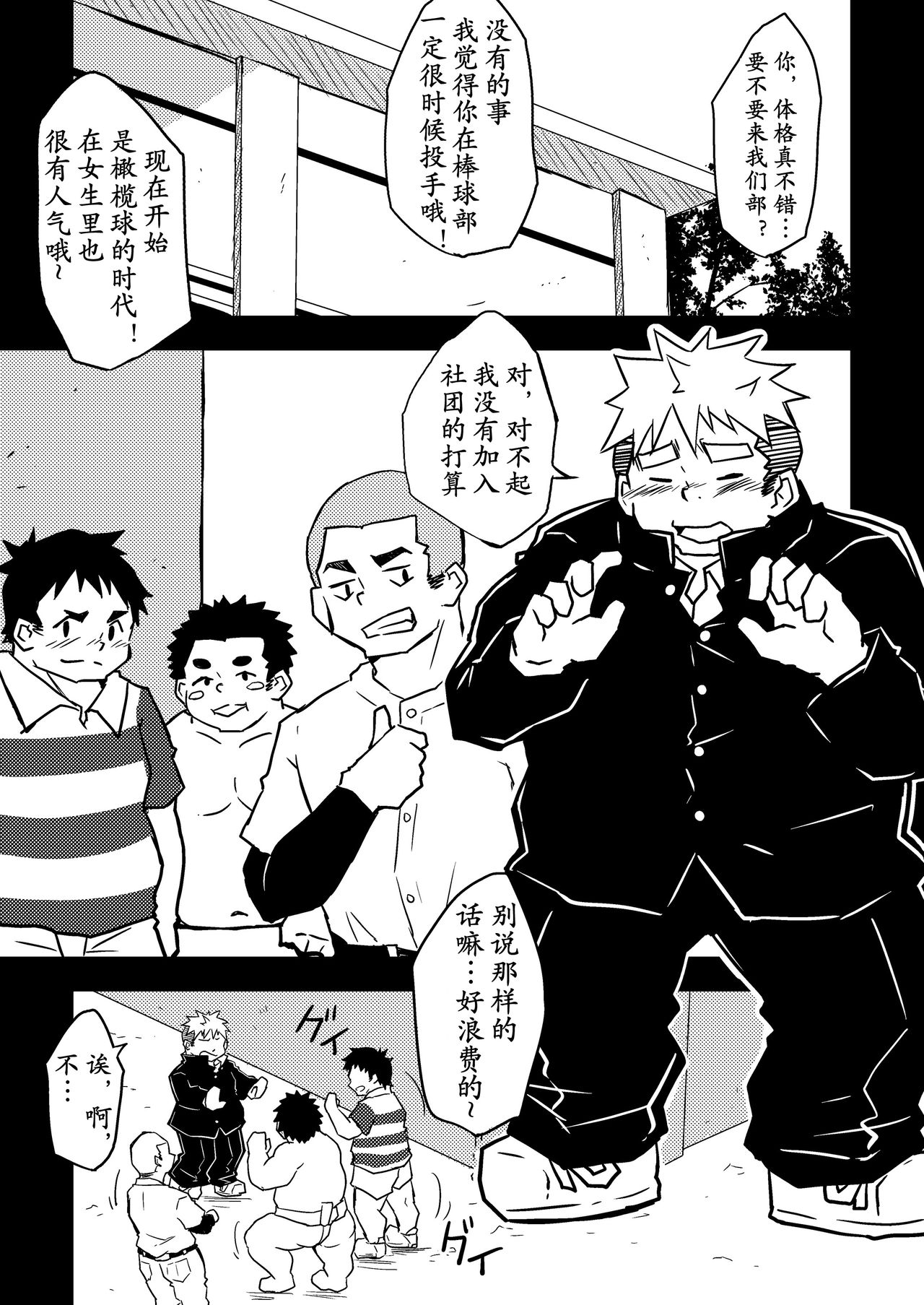 Datte Senpai ga Sukidakara! page 9 full