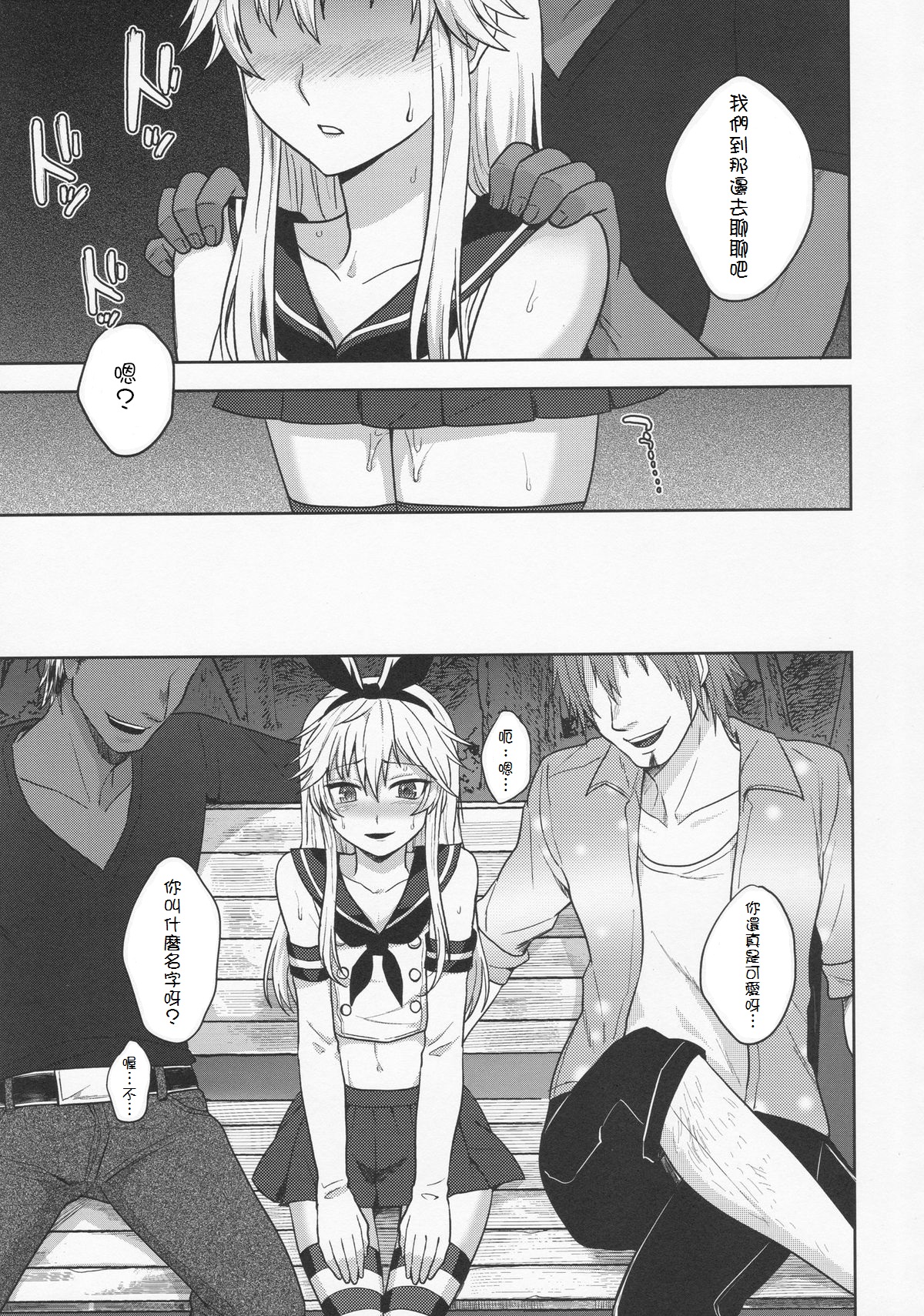 Shimakaze-kun no Hajimete no Osanpo page 10 full