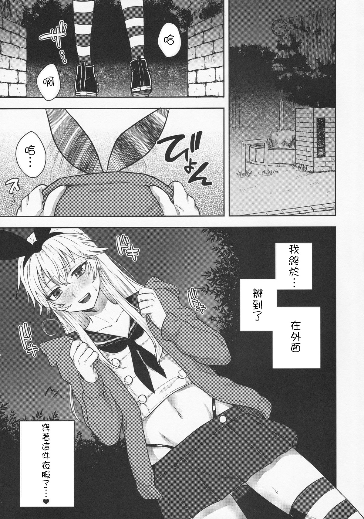 Shimakaze-kun no Hajimete no Osanpo page 6 full